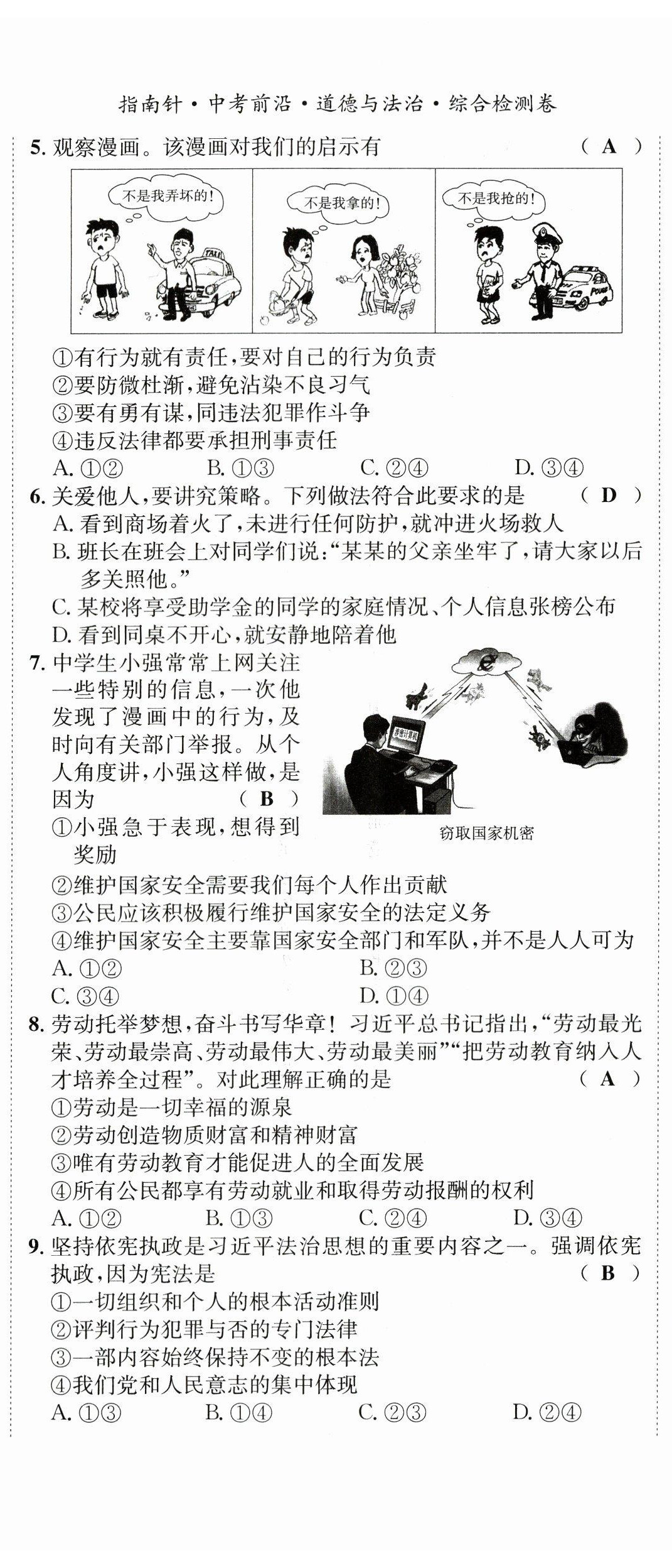 2023年指南針中考前沿道德與法治 第14頁