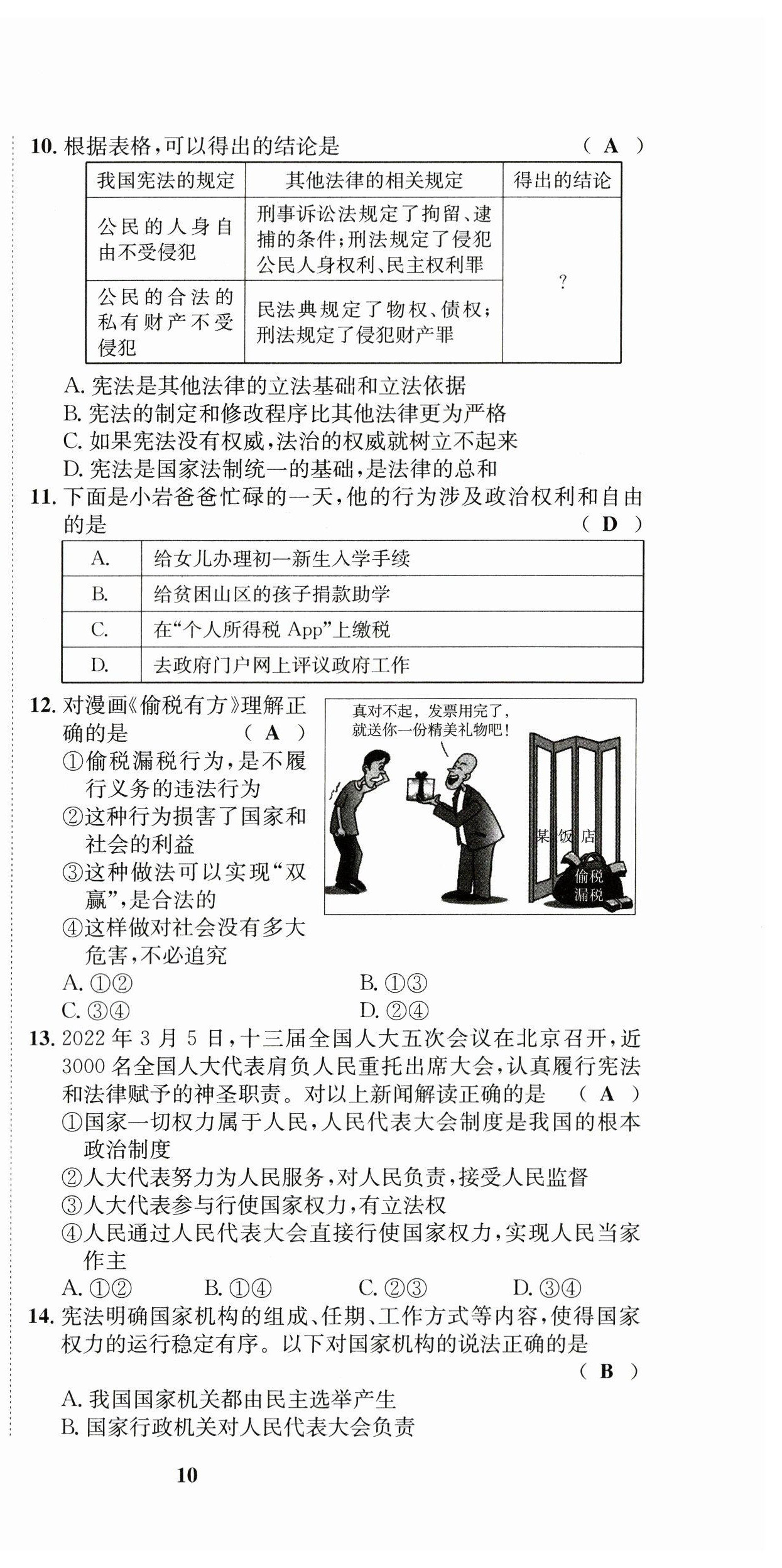 2023年指南針中考前沿道德與法治 第15頁