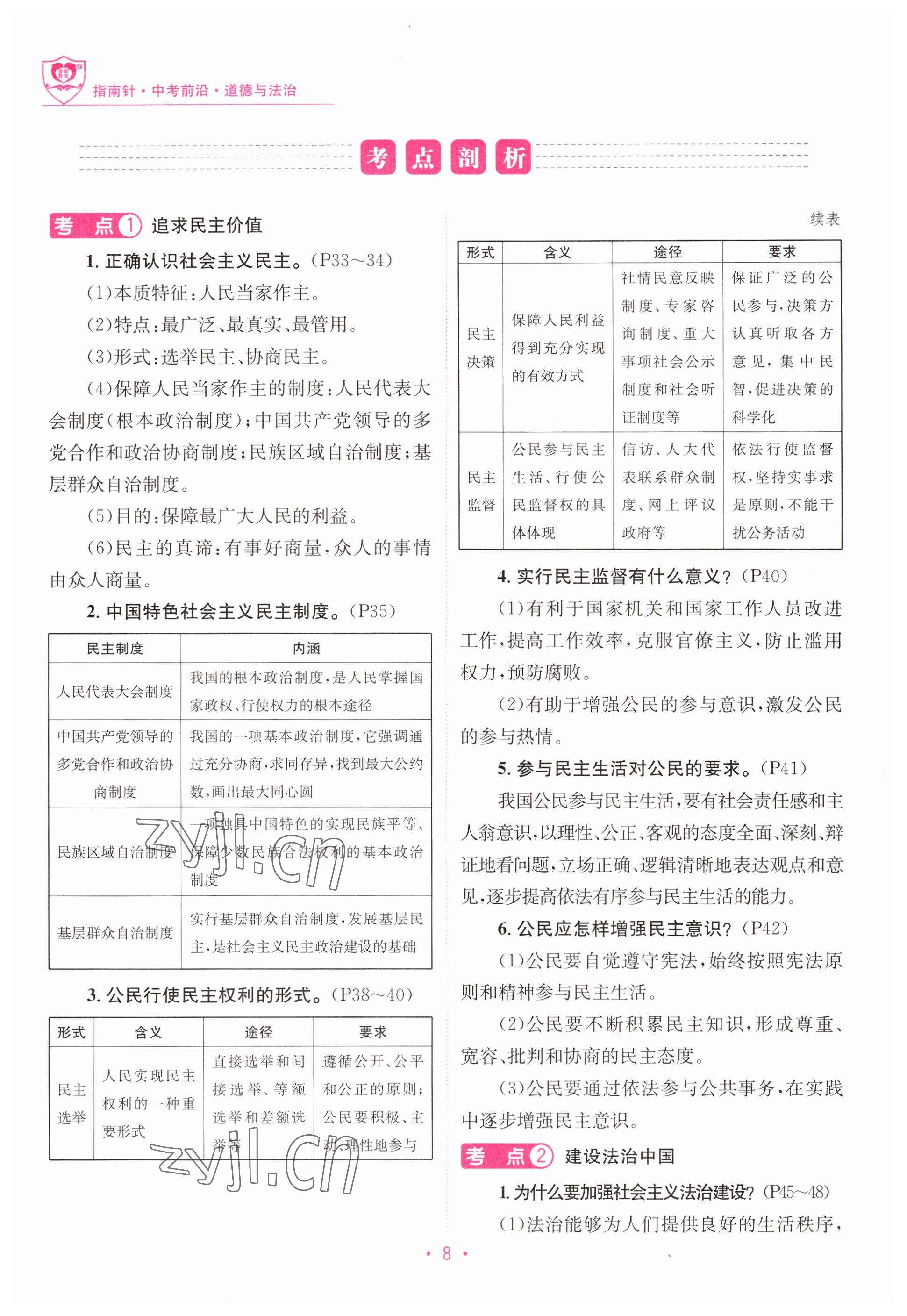 2023年指南針中考前沿道德與法治 參考答案第8頁