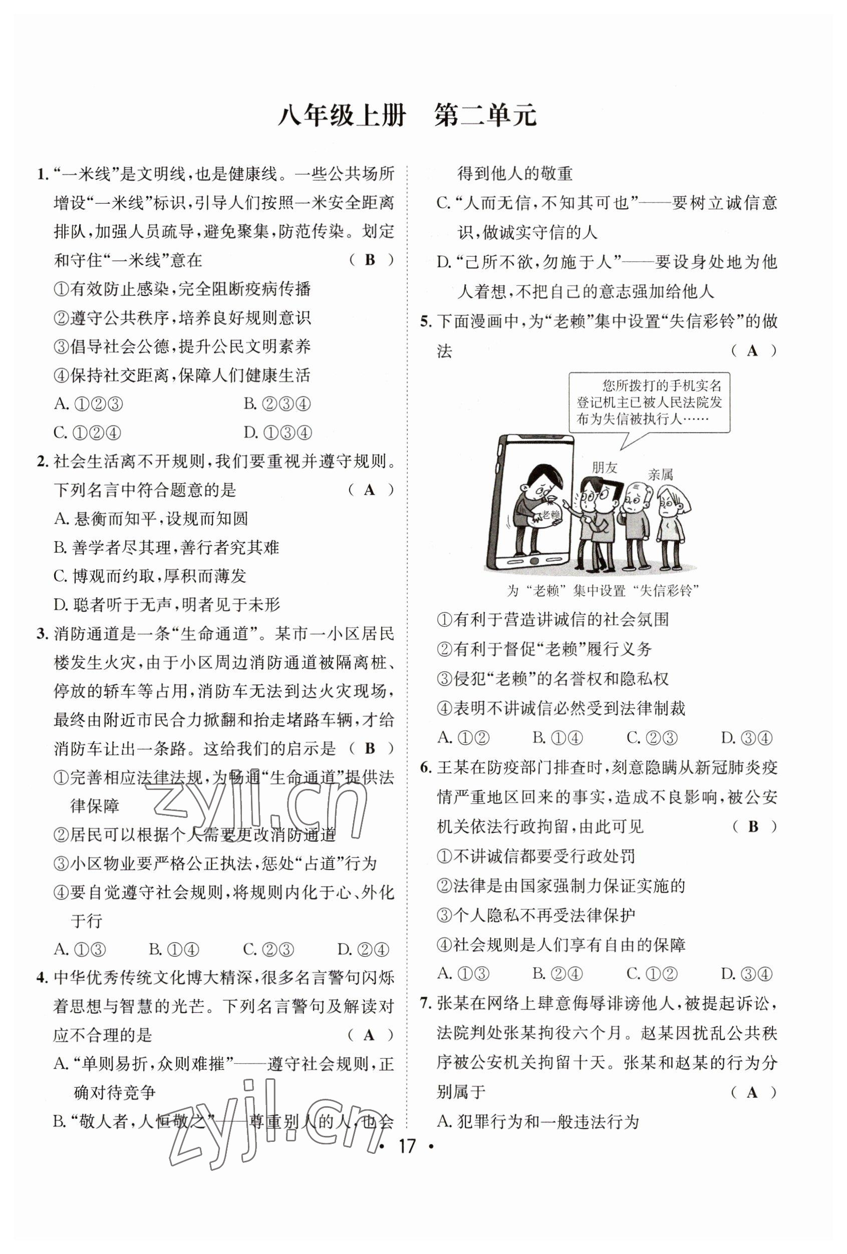 2023年指南針中考前沿道德與法治 參考答案第17頁