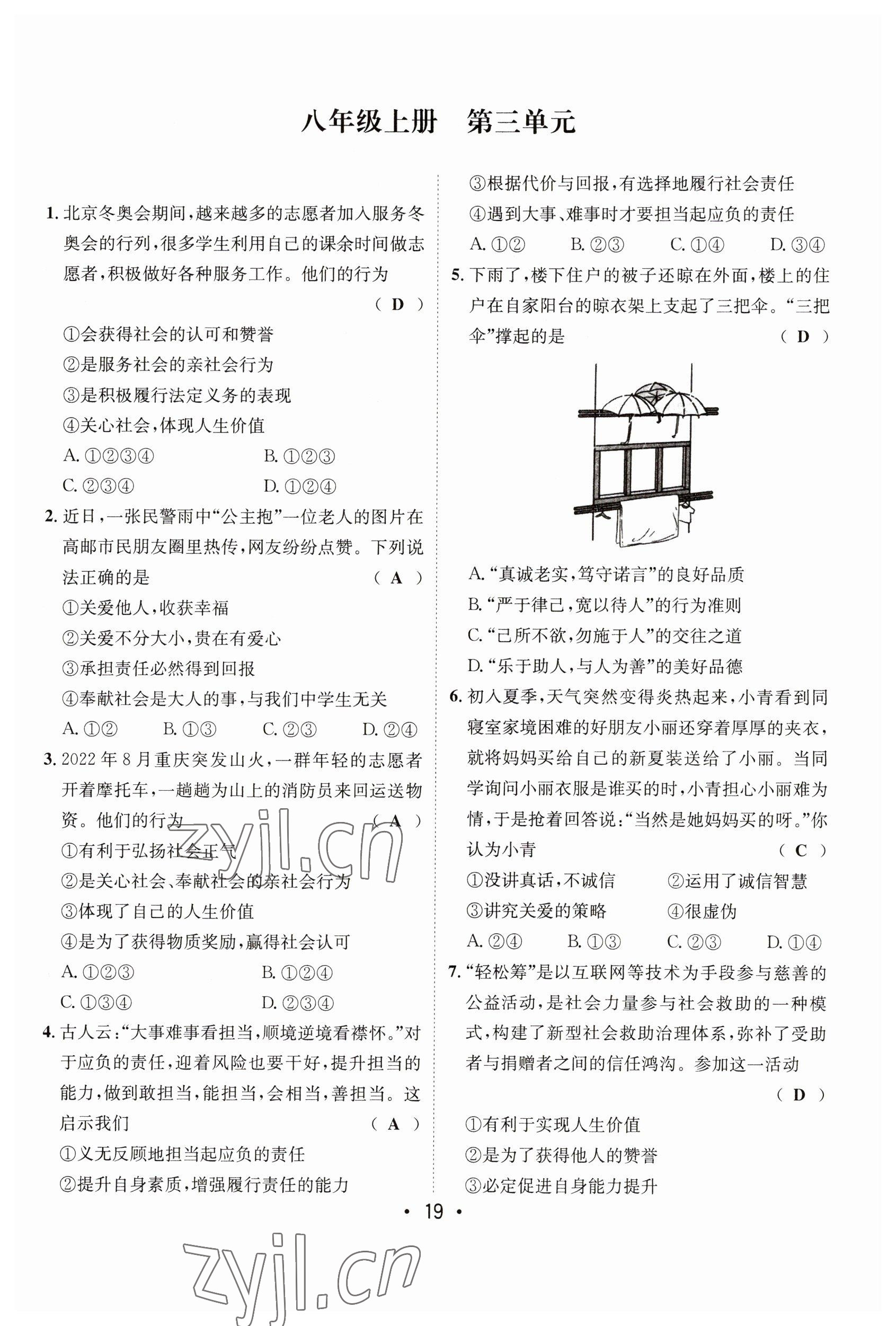 2023年指南針中考前沿道德與法治 參考答案第19頁(yè)