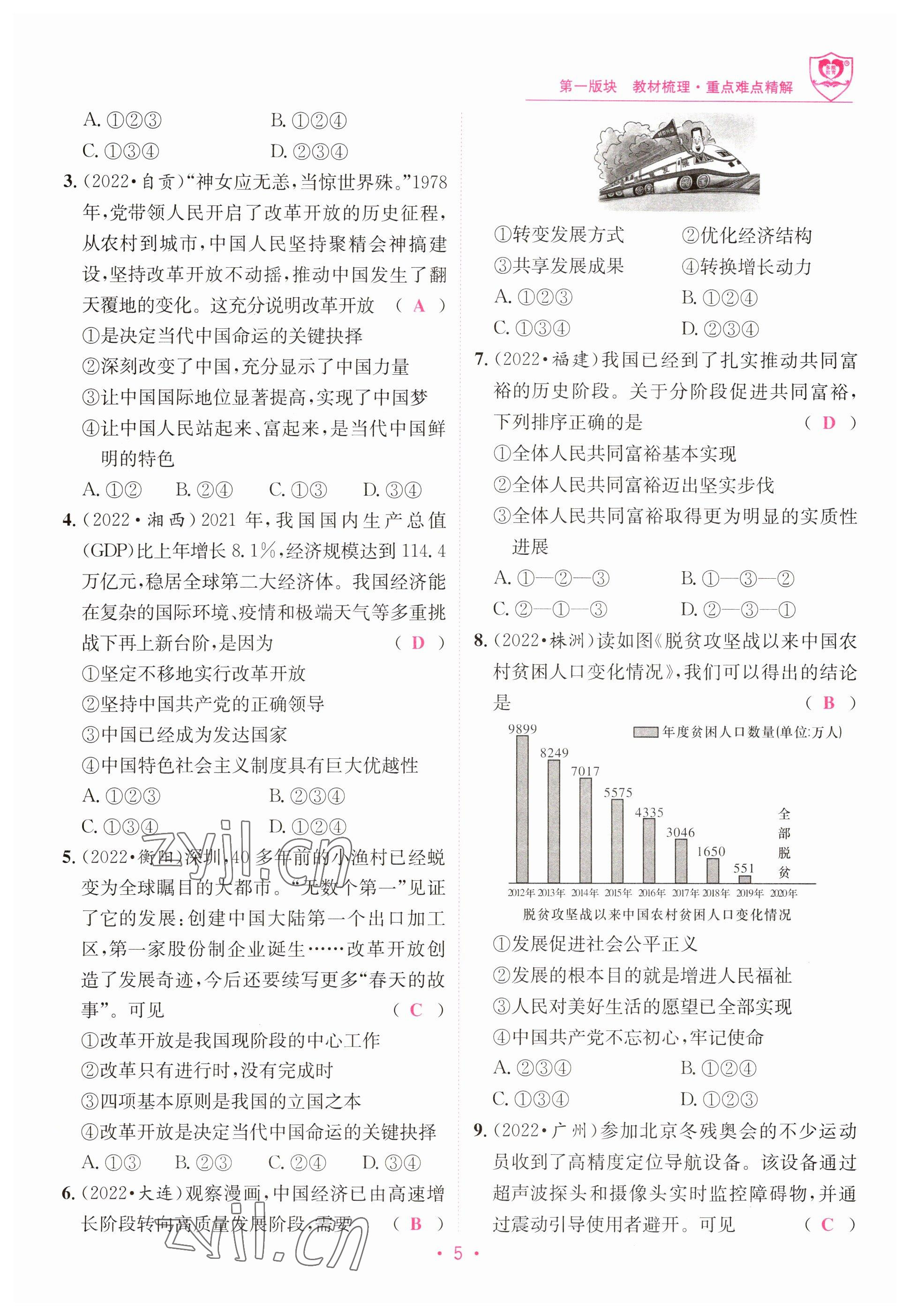 2023年指南針中考前沿道德與法治 參考答案第5頁