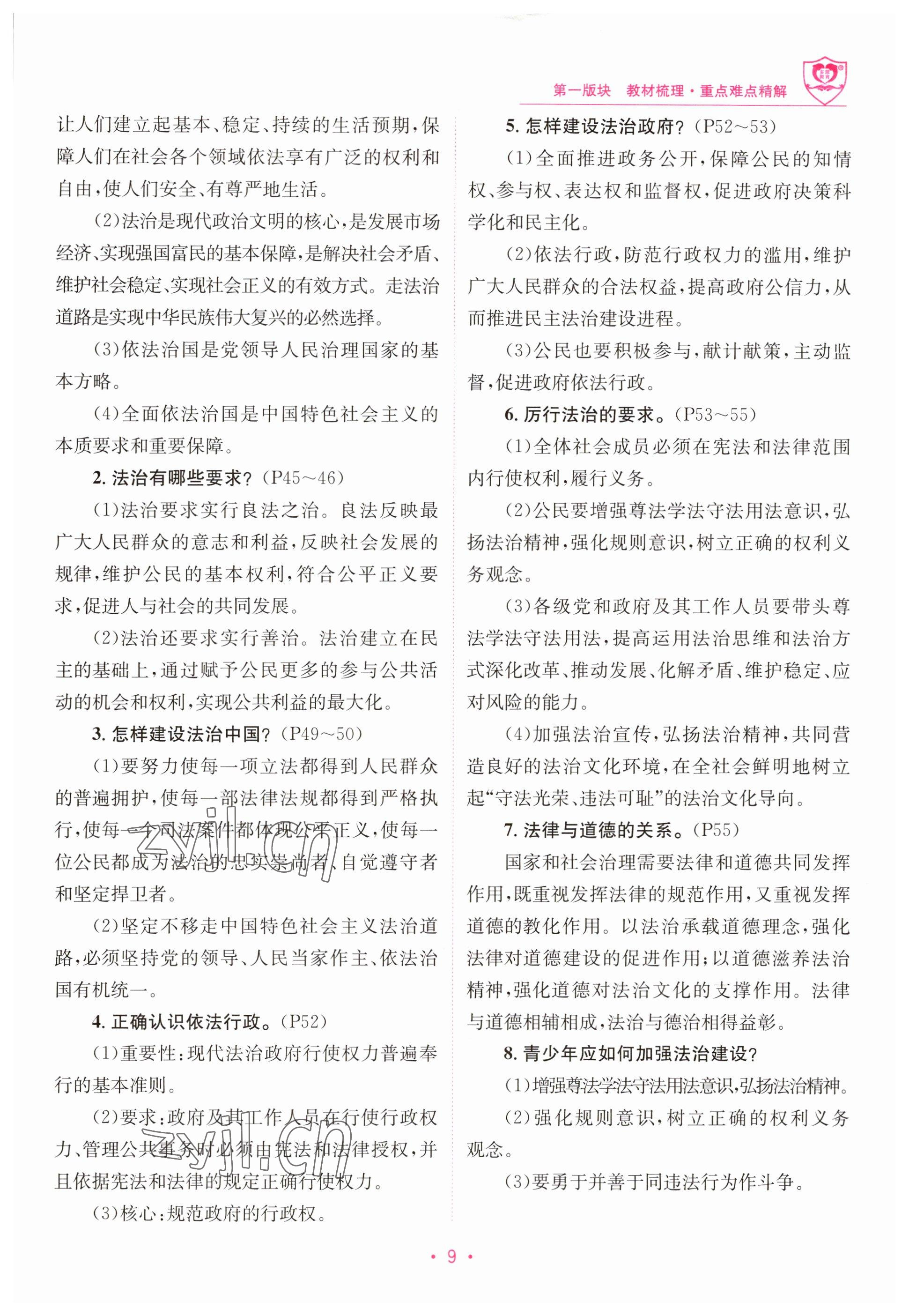 2023年指南針中考前沿道德與法治 參考答案第9頁(yè)