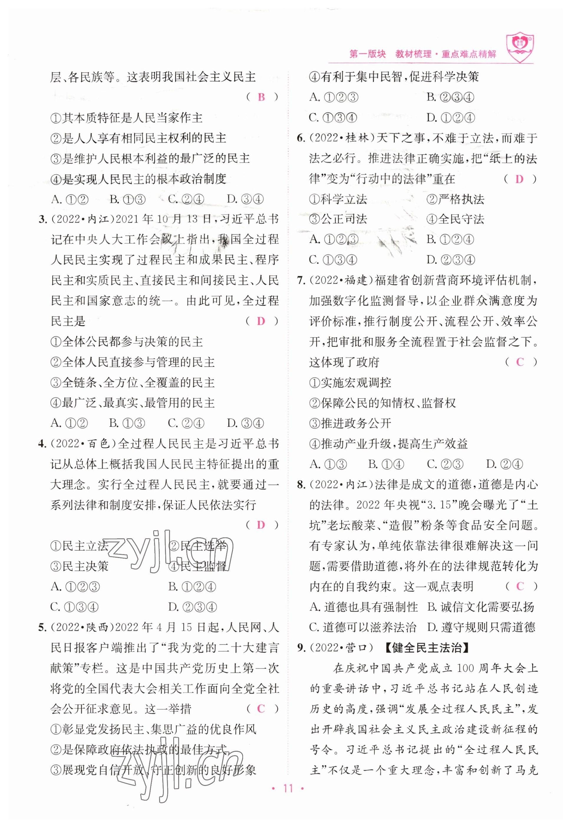 2023年指南針中考前沿道德與法治 參考答案第12頁