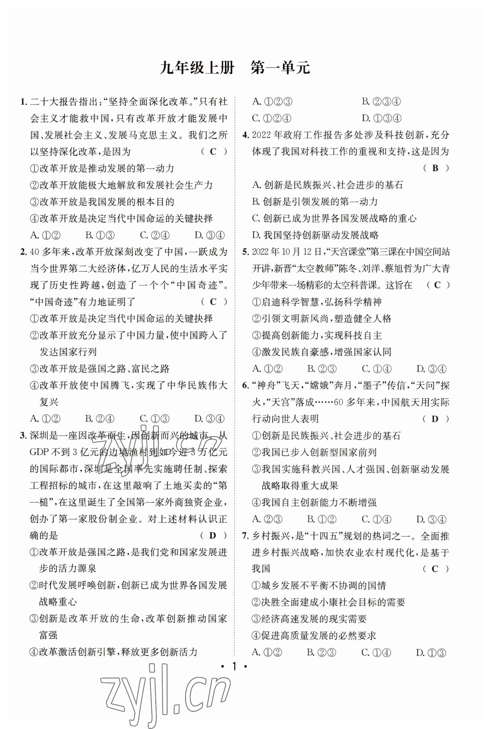 2023年指南针中考前沿道德与法治 参考答案第1页