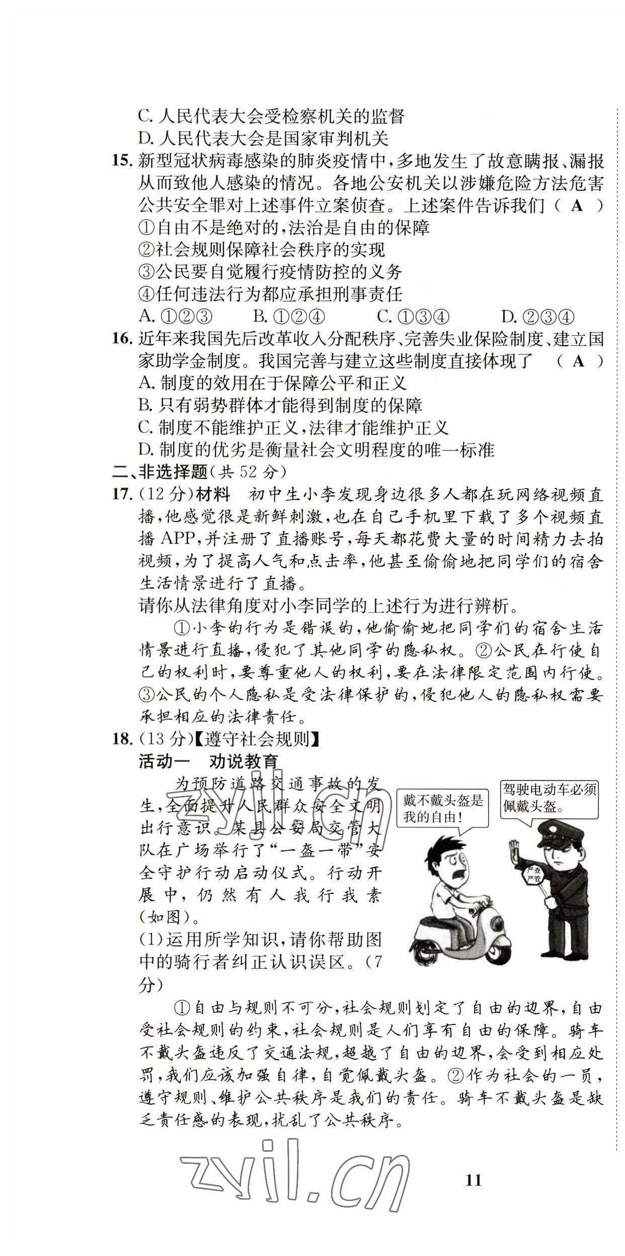 2023年指南針中考前沿道德與法治 第16頁(yè)