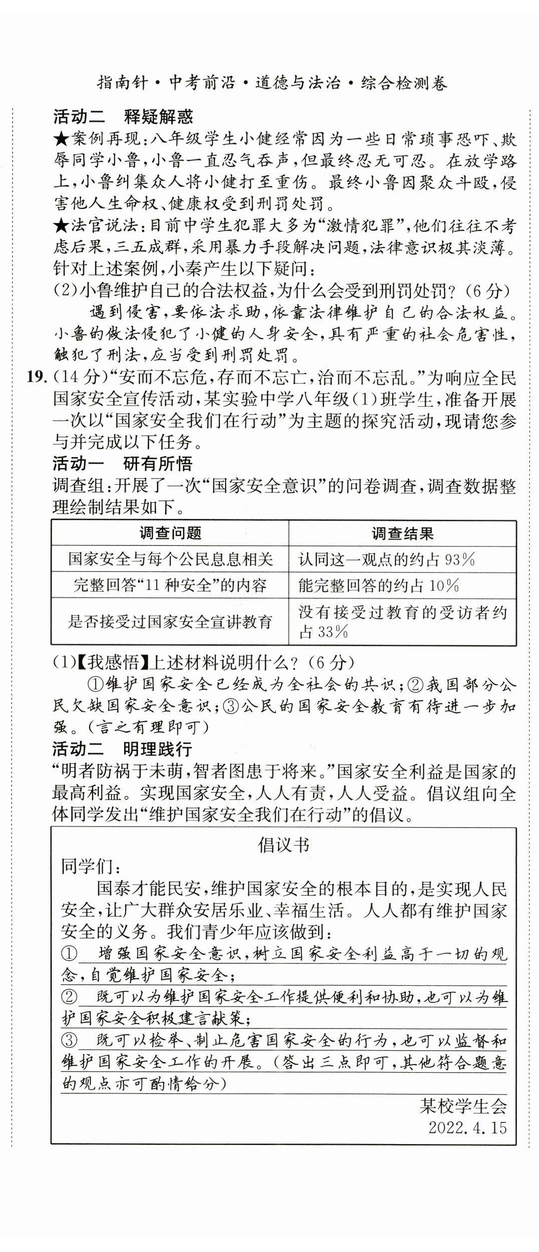 2023年指南針中考前沿道德與法治 第17頁