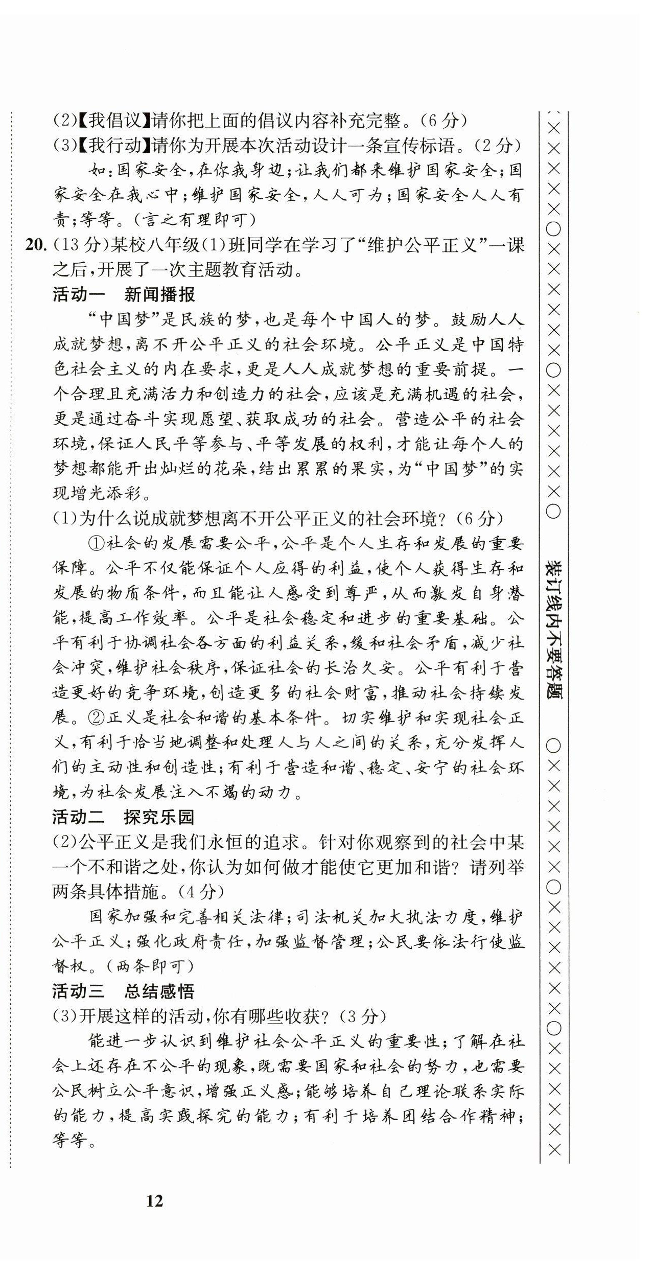 2023年指南針中考前沿道德與法治 第18頁