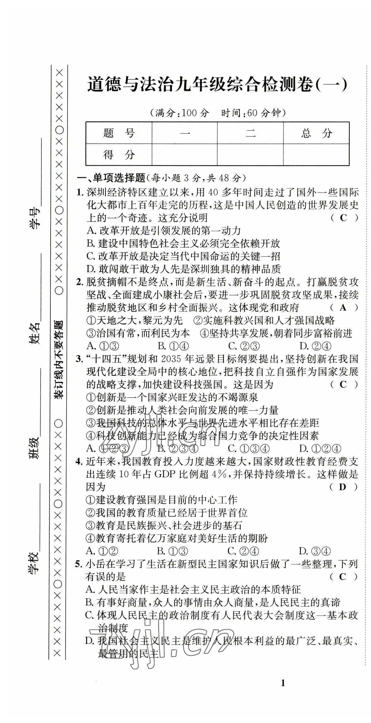 2023年指南針中考前沿道德與法治 第1頁(yè)