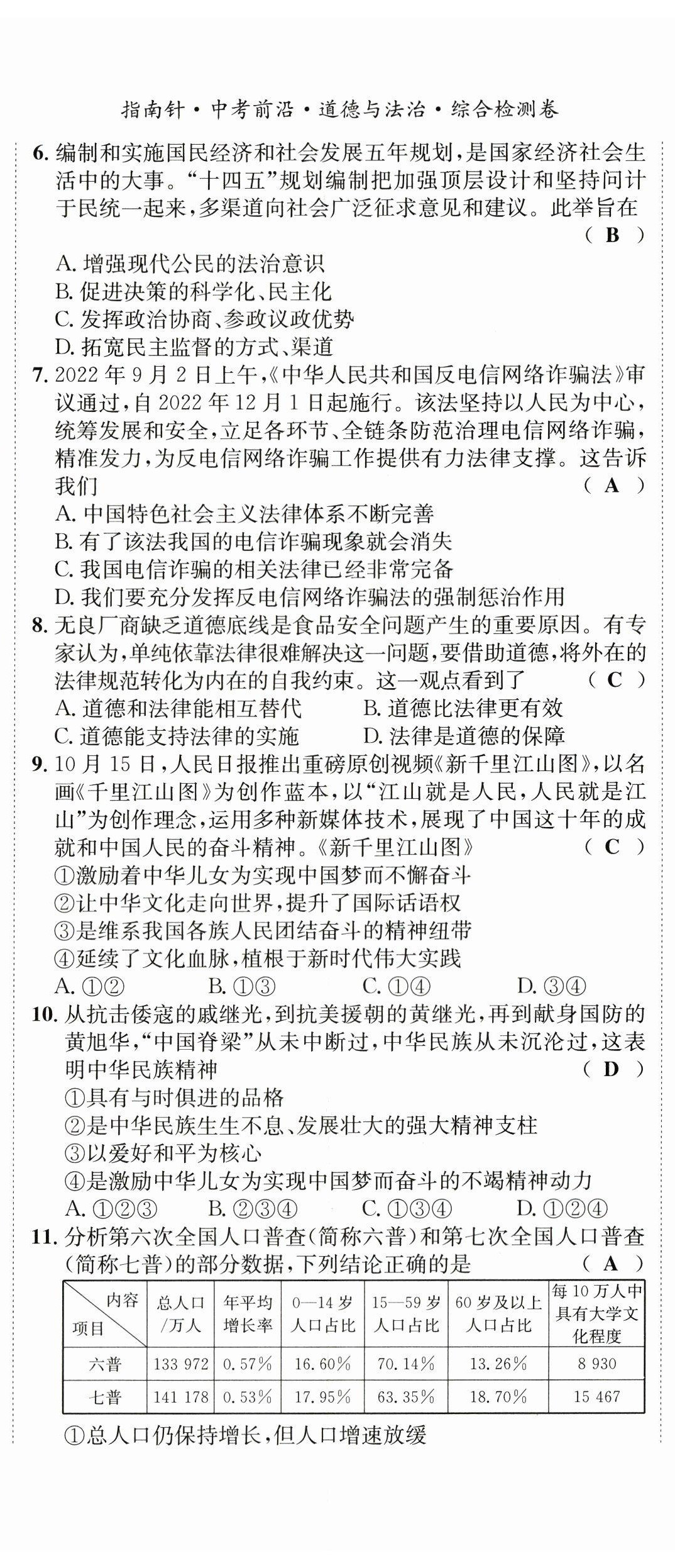 2023年指南針中考前沿道德與法治 第2頁