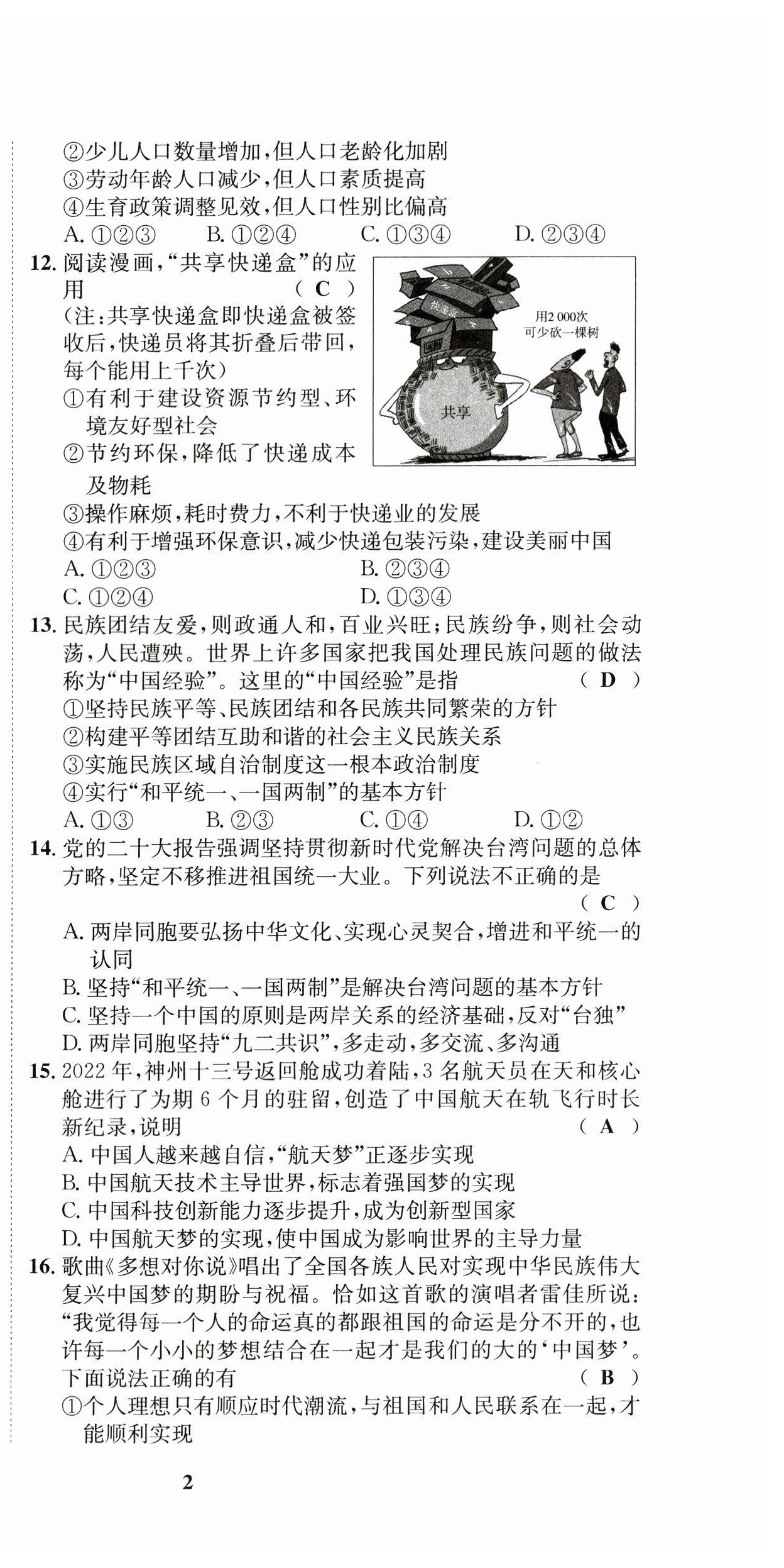2023年指南針中考前沿道德與法治 第3頁(yè)