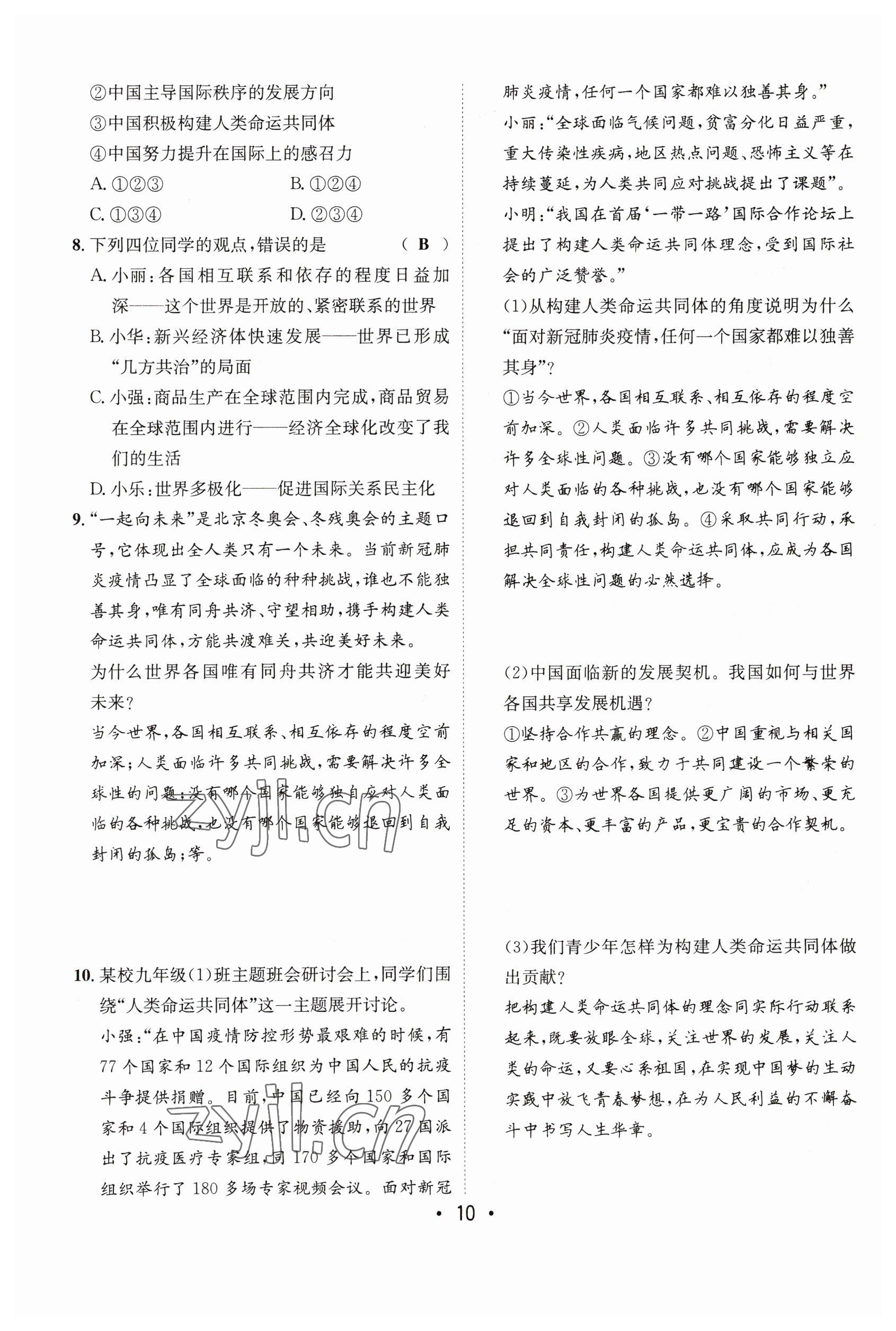 2023年指南針中考前沿道德與法治 參考答案第10頁(yè)