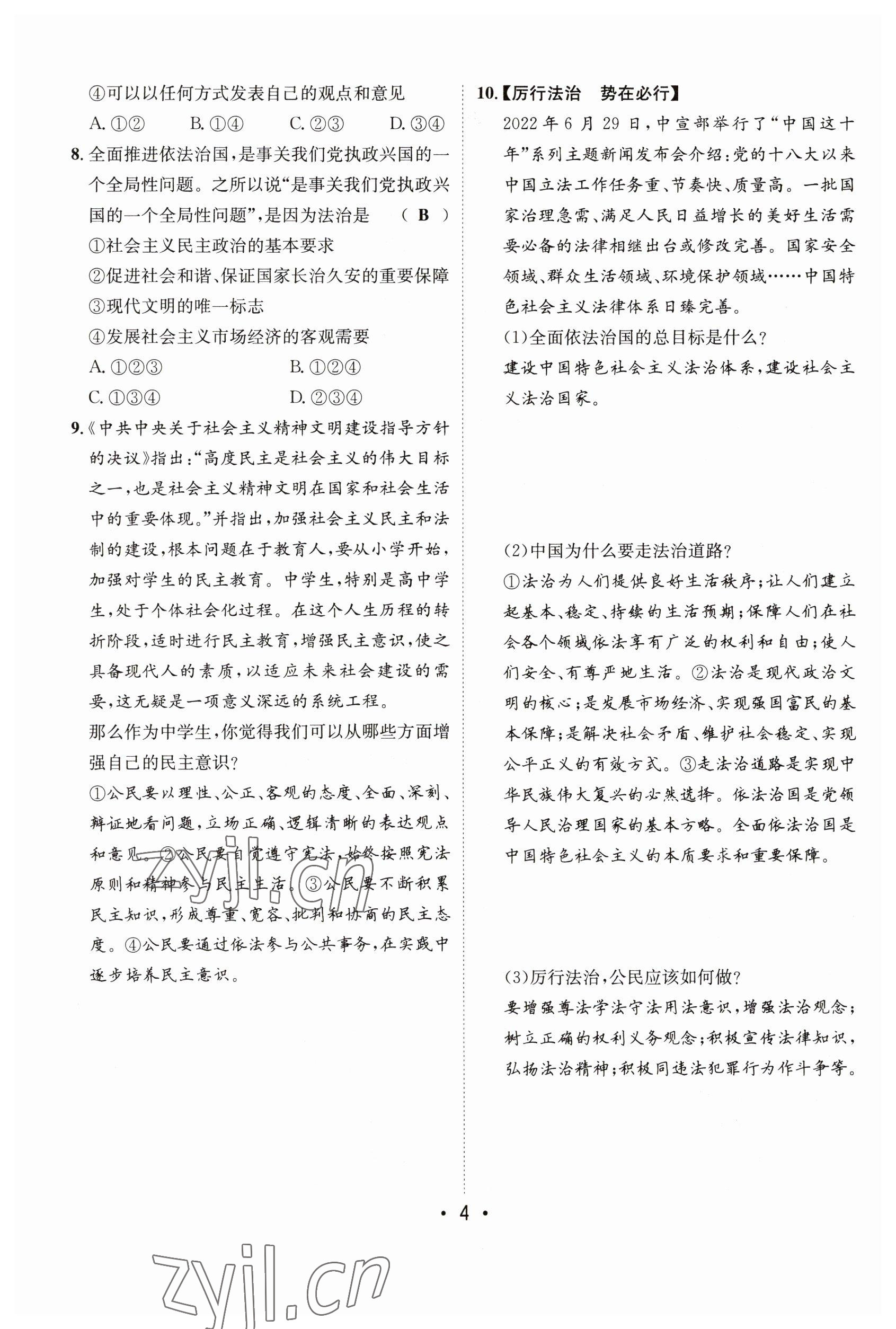 2023年指南針中考前沿道德與法治 參考答案第4頁(yè)