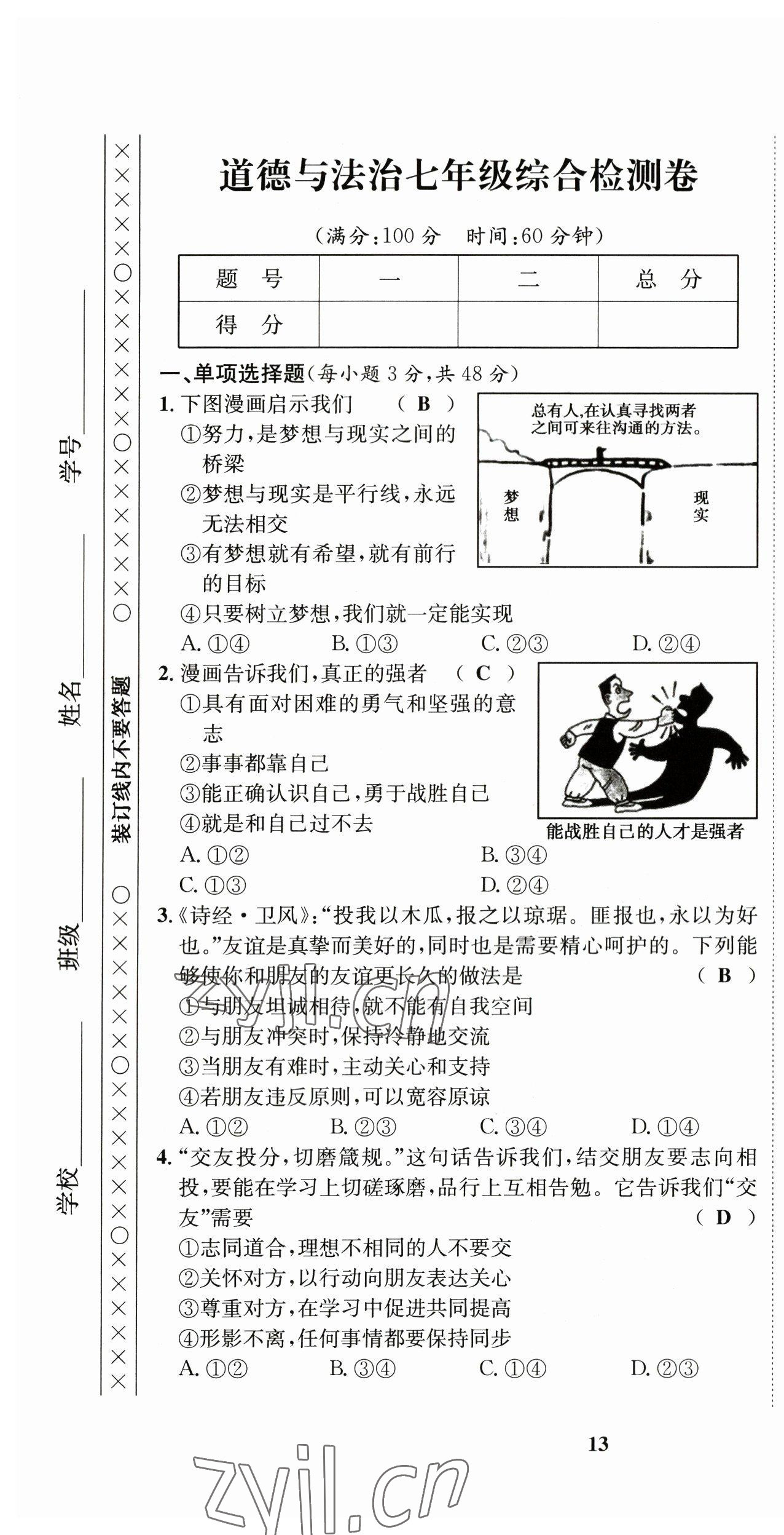 2023年指南針中考前沿道德與法治 第19頁