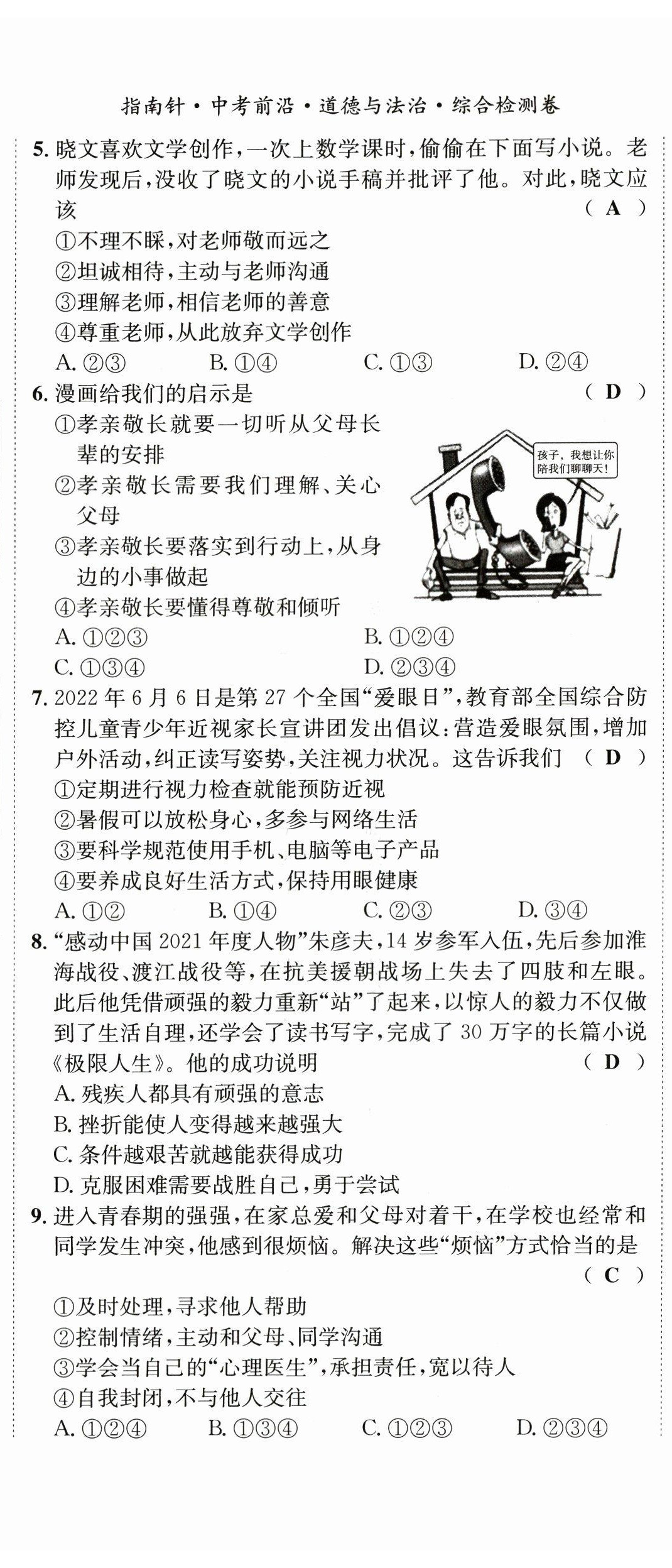 2023年指南針中考前沿道德與法治 第20頁
