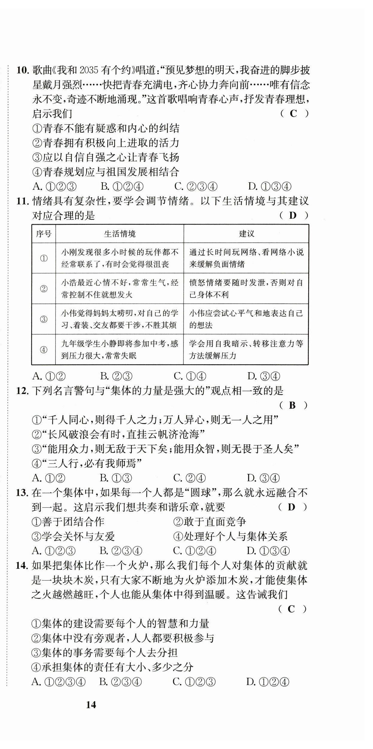 2023年指南針中考前沿道德與法治 第21頁