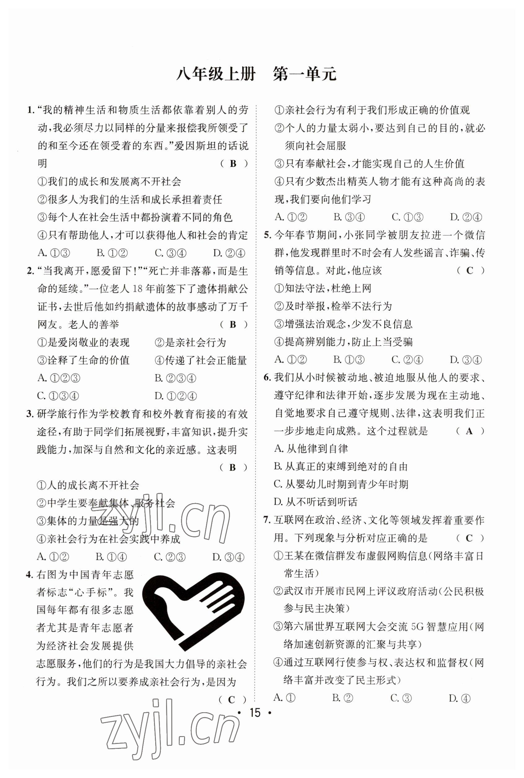 2023年指南針中考前沿道德與法治 參考答案第15頁