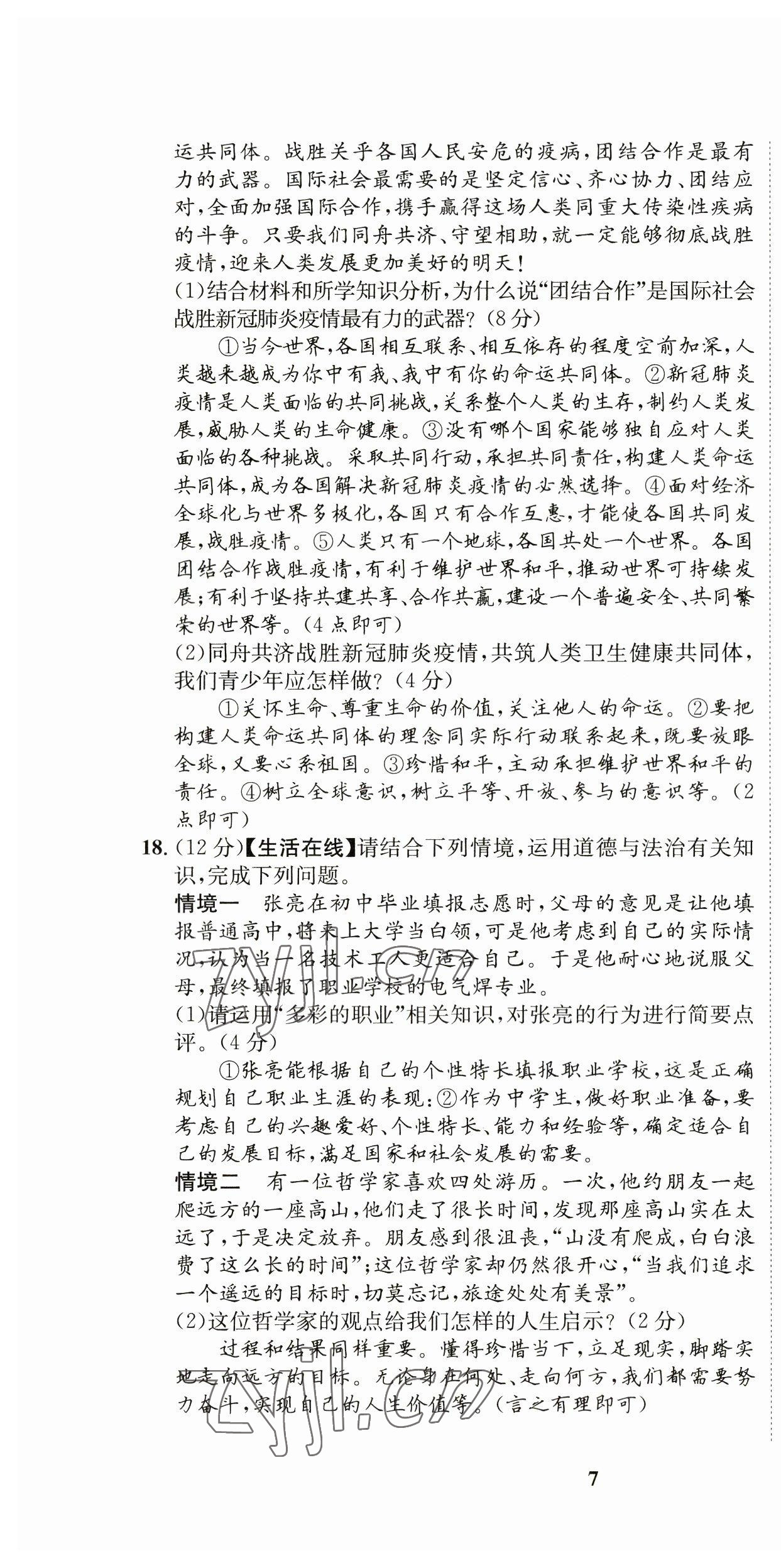 2023年指南針中考前沿道德與法治 第10頁