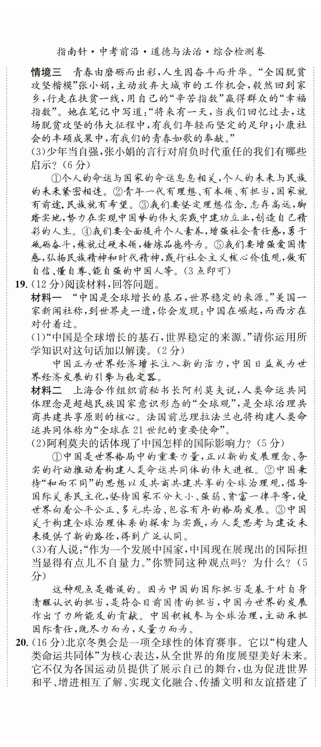 2023年指南針中考前沿道德與法治 第11頁