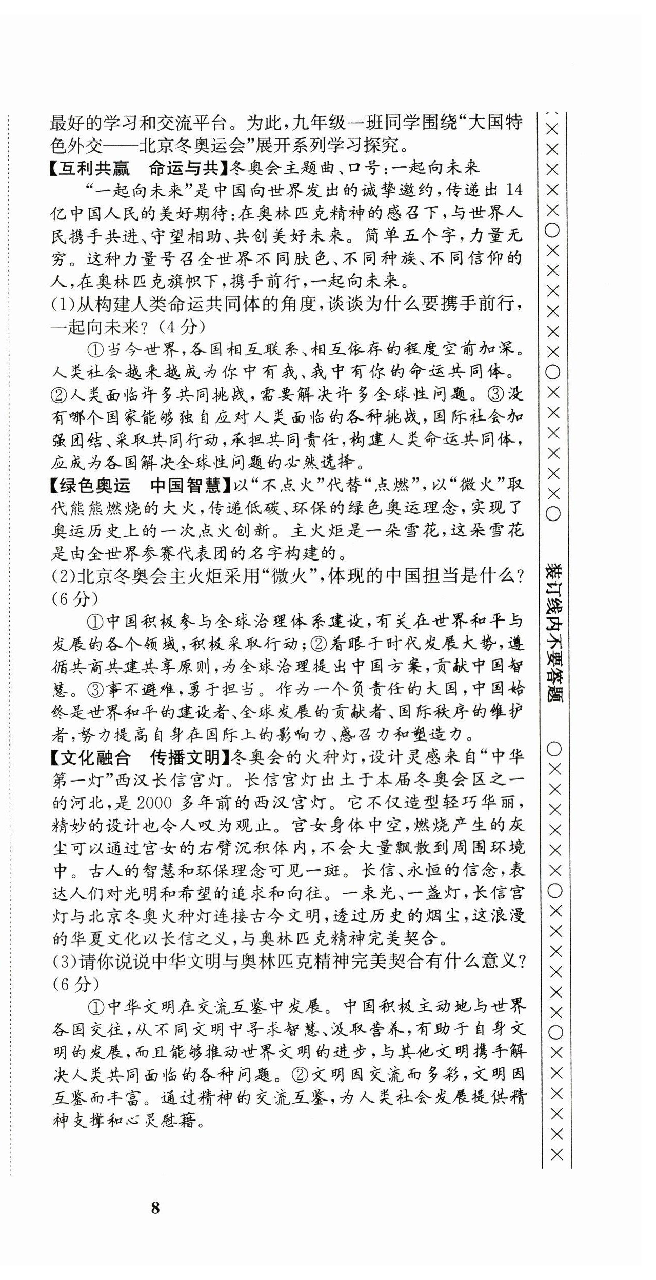 2023年指南針中考前沿道德與法治 第12頁