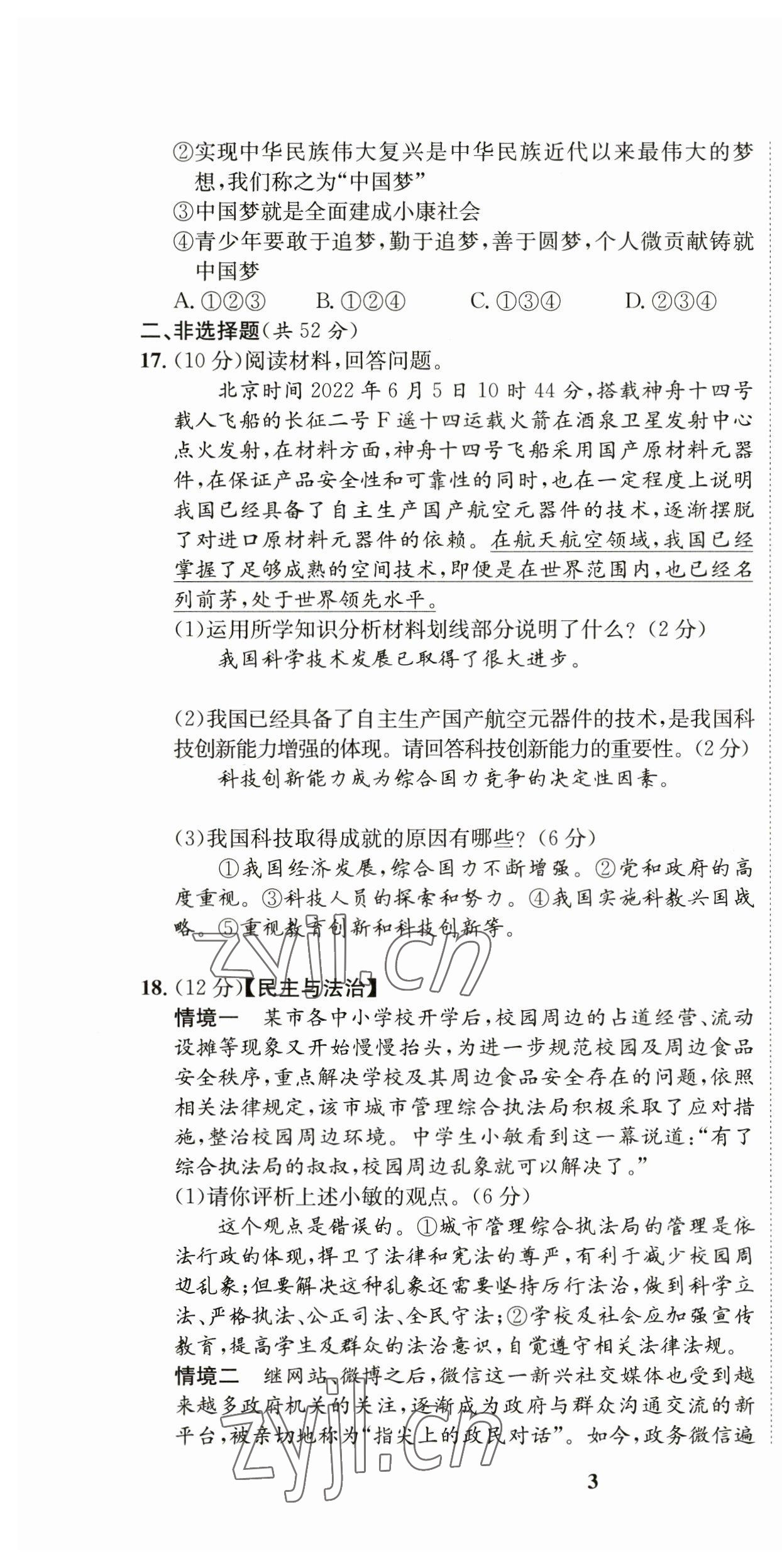 2023年指南針中考前沿道德與法治 第4頁(yè)