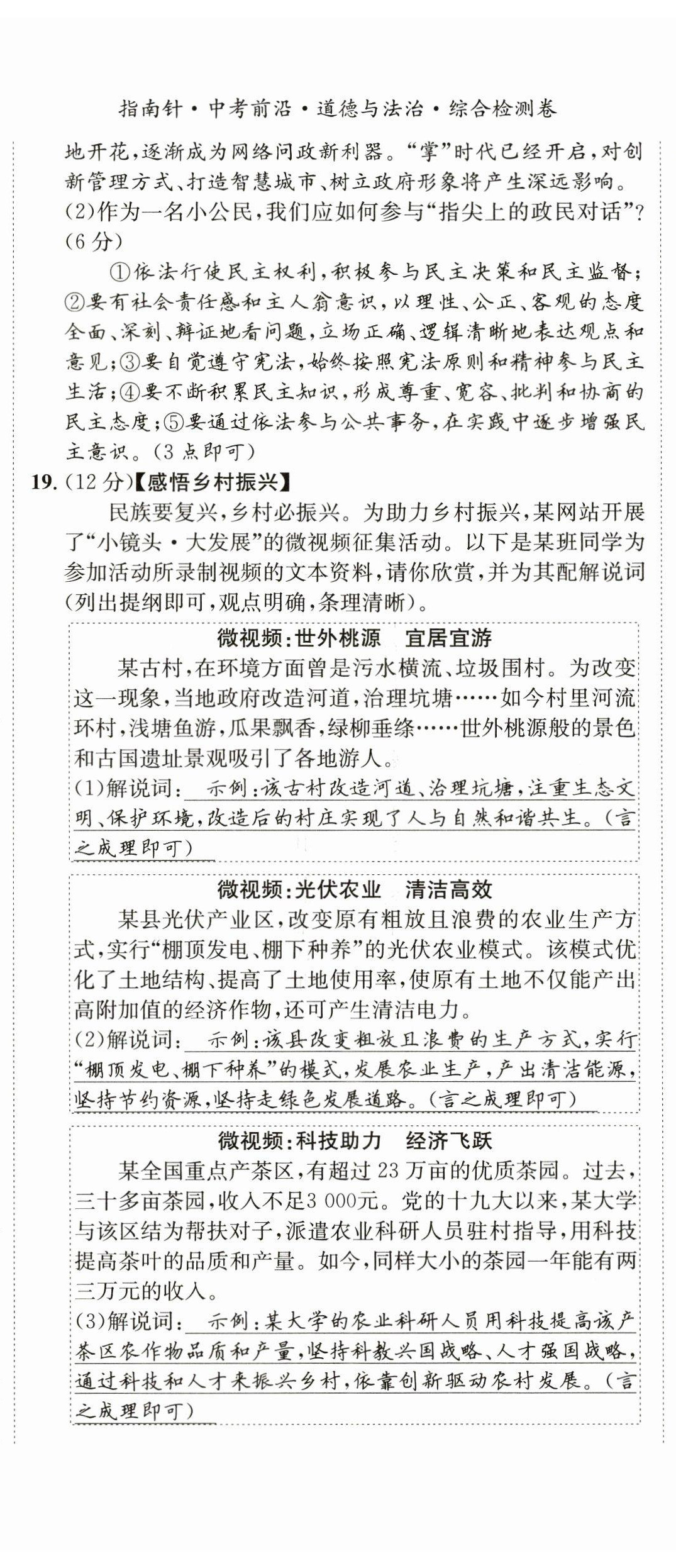 2023年指南針中考前沿道德與法治 第5頁