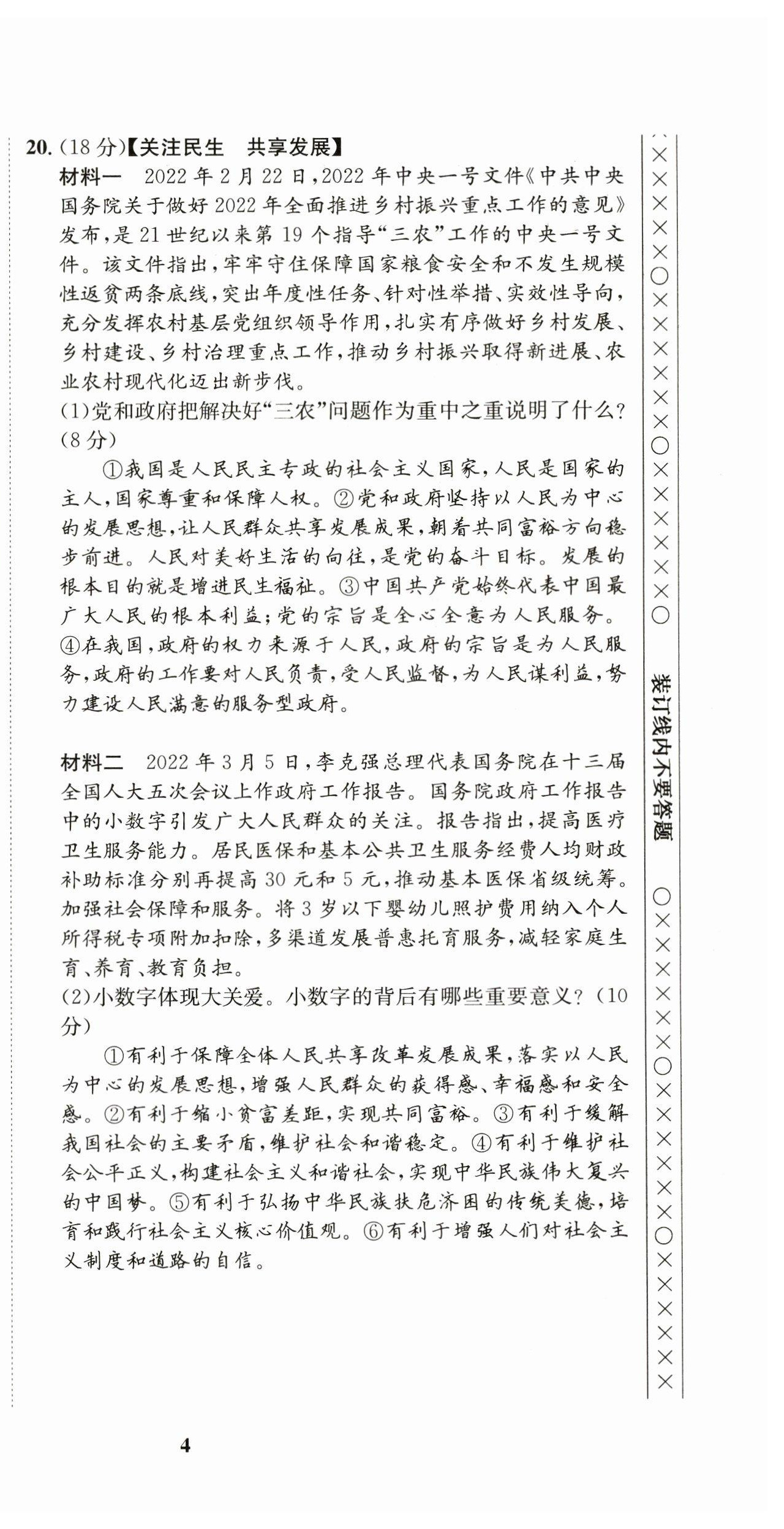 2023年指南針中考前沿道德與法治 第6頁
