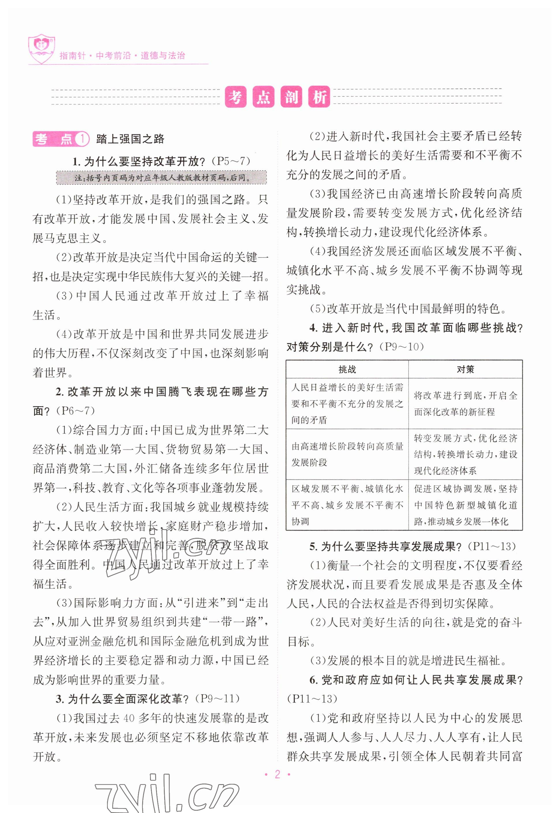 2023年指南針中考前沿道德與法治 參考答案第2頁