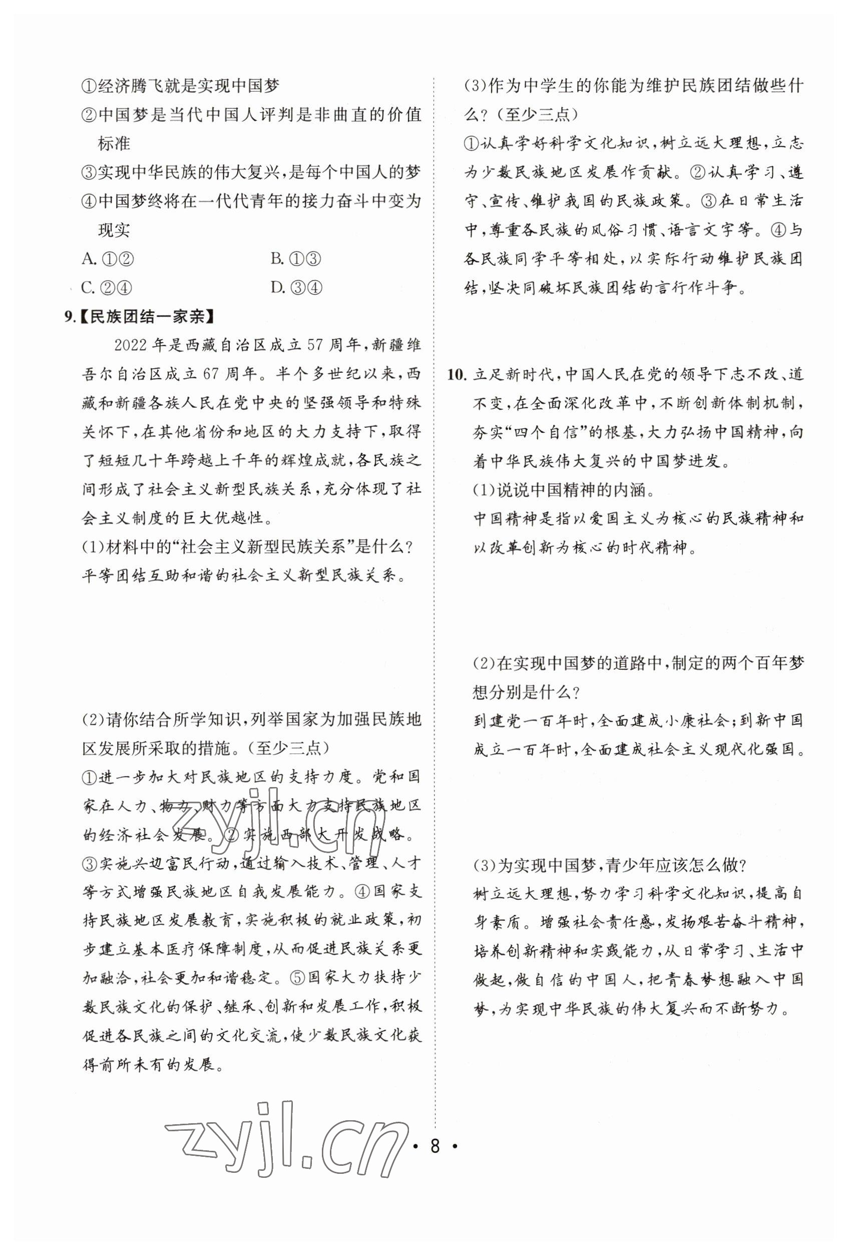 2023年指南針中考前沿道德與法治 參考答案第8頁
