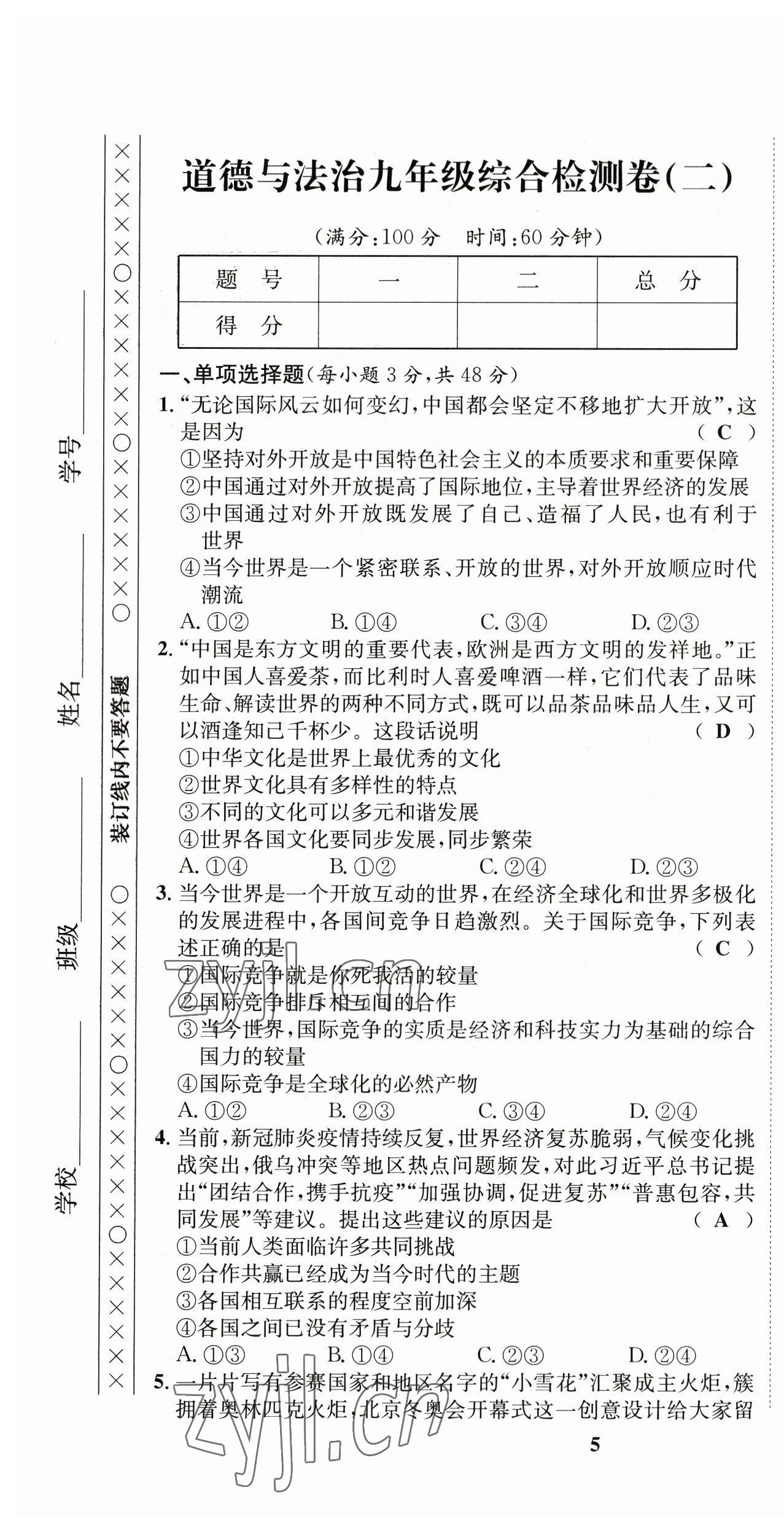 2023年指南針中考前沿道德與法治 第7頁