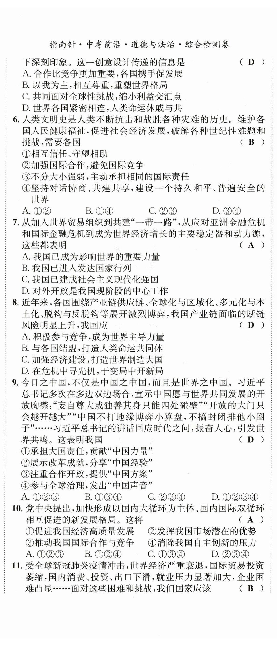 2023年指南針中考前沿道德與法治 第8頁