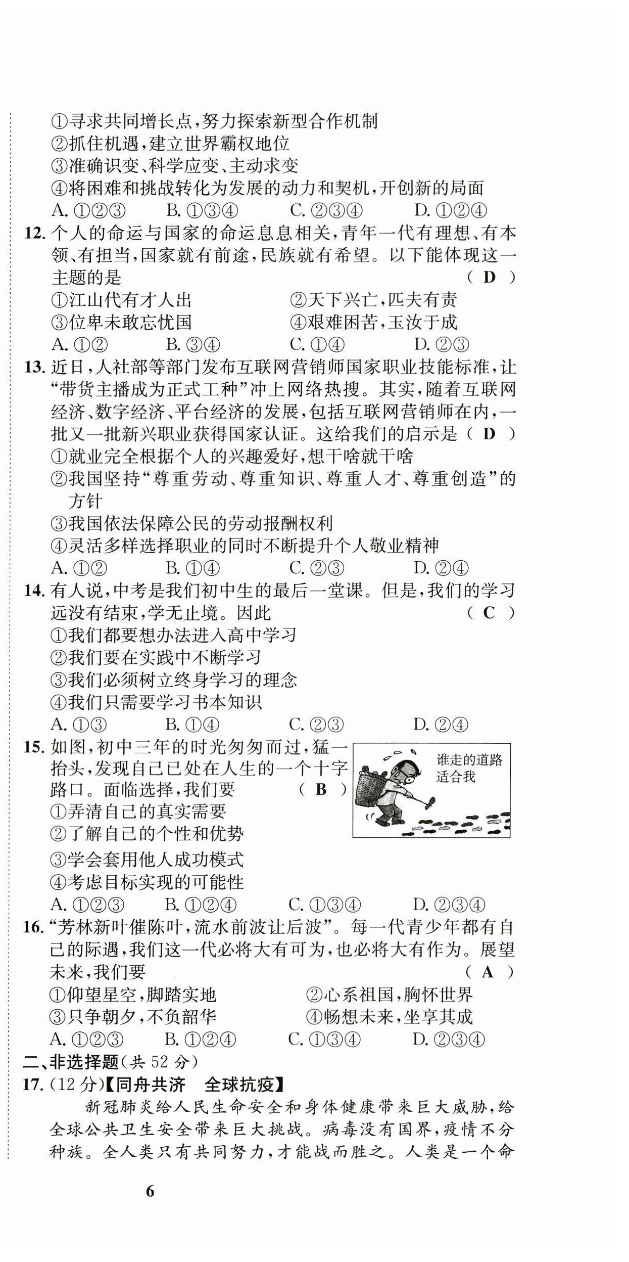 2023年指南針中考前沿道德與法治 第9頁