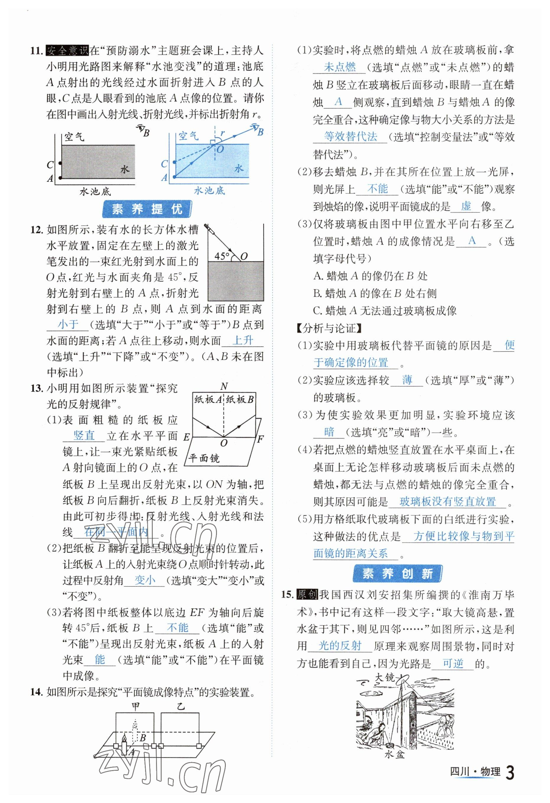 2023年中考2號物理四川專版 參考答案第3頁