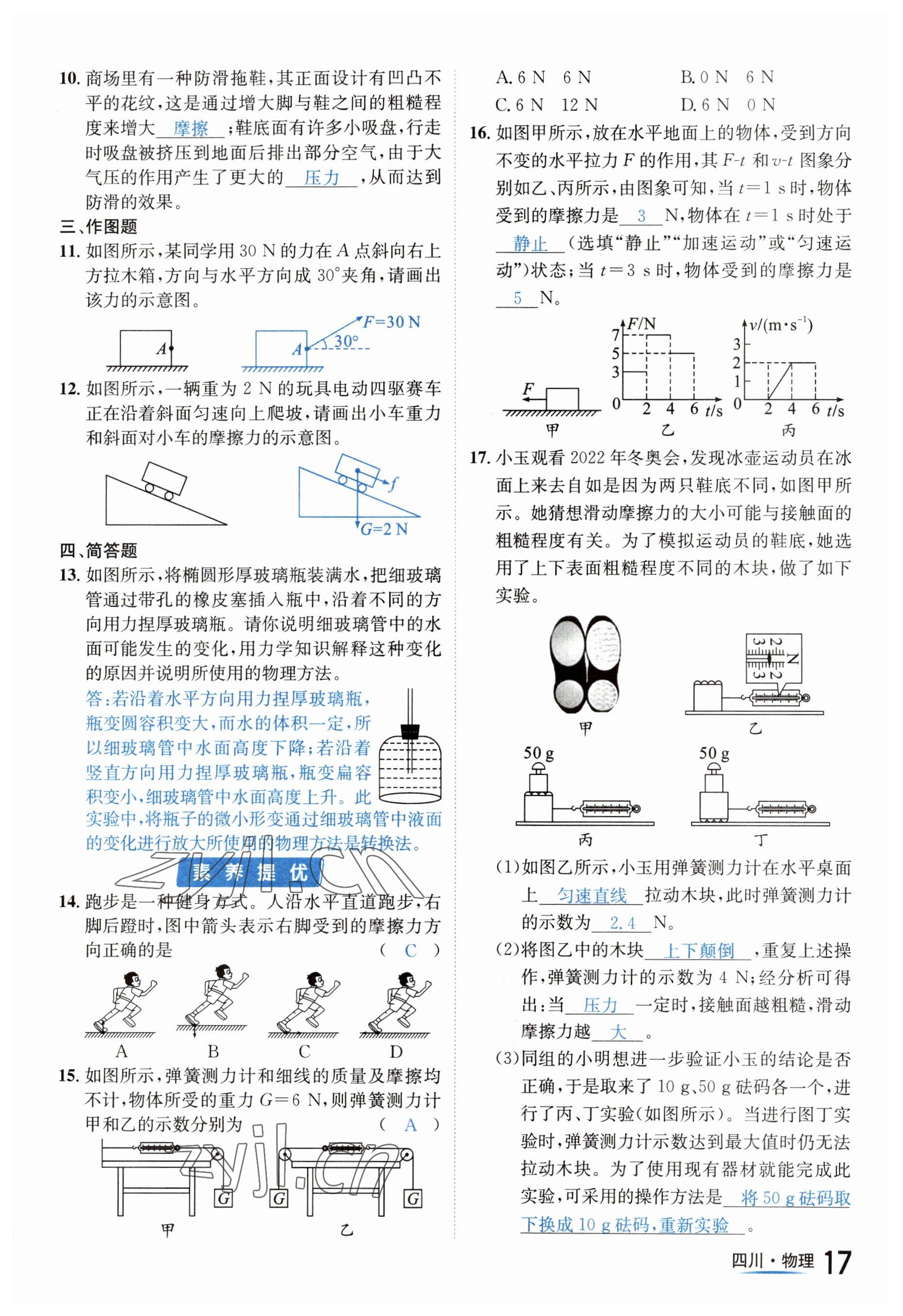 2023年中考2号物理四川专版 参考答案第17页