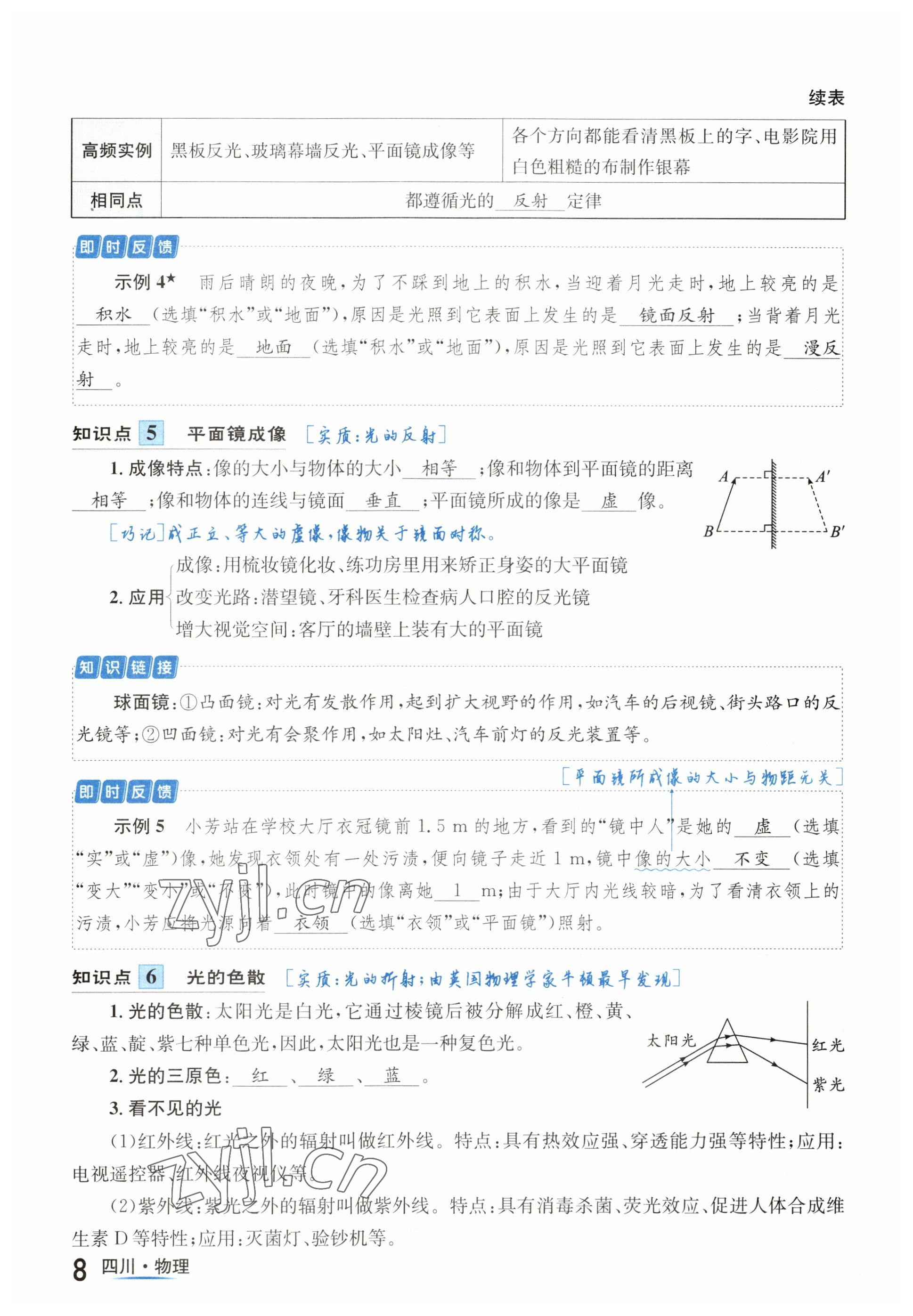 2023年中考2號物理四川專版 參考答案第8頁