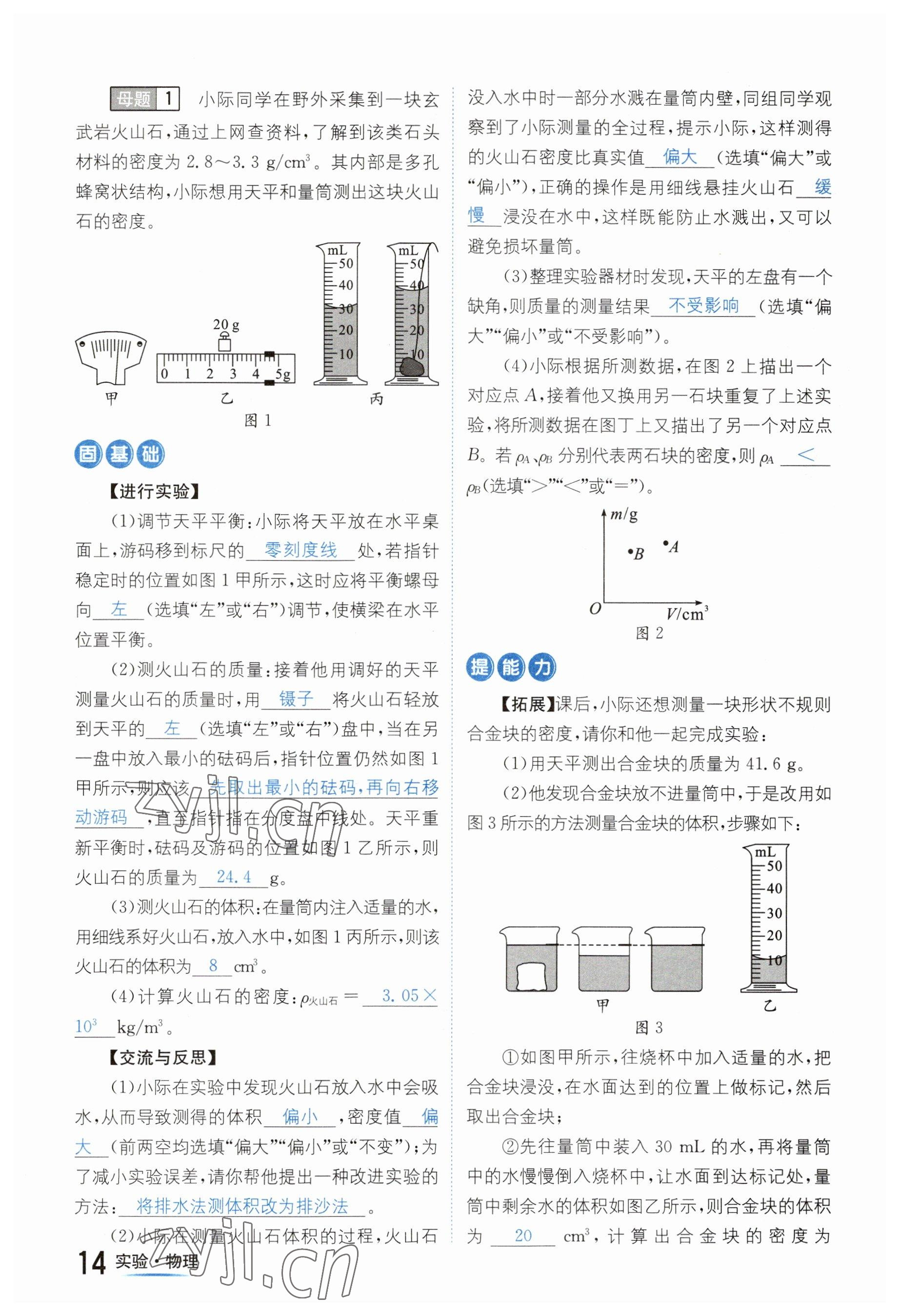 2023年中考2号物理四川专版 参考答案第14页