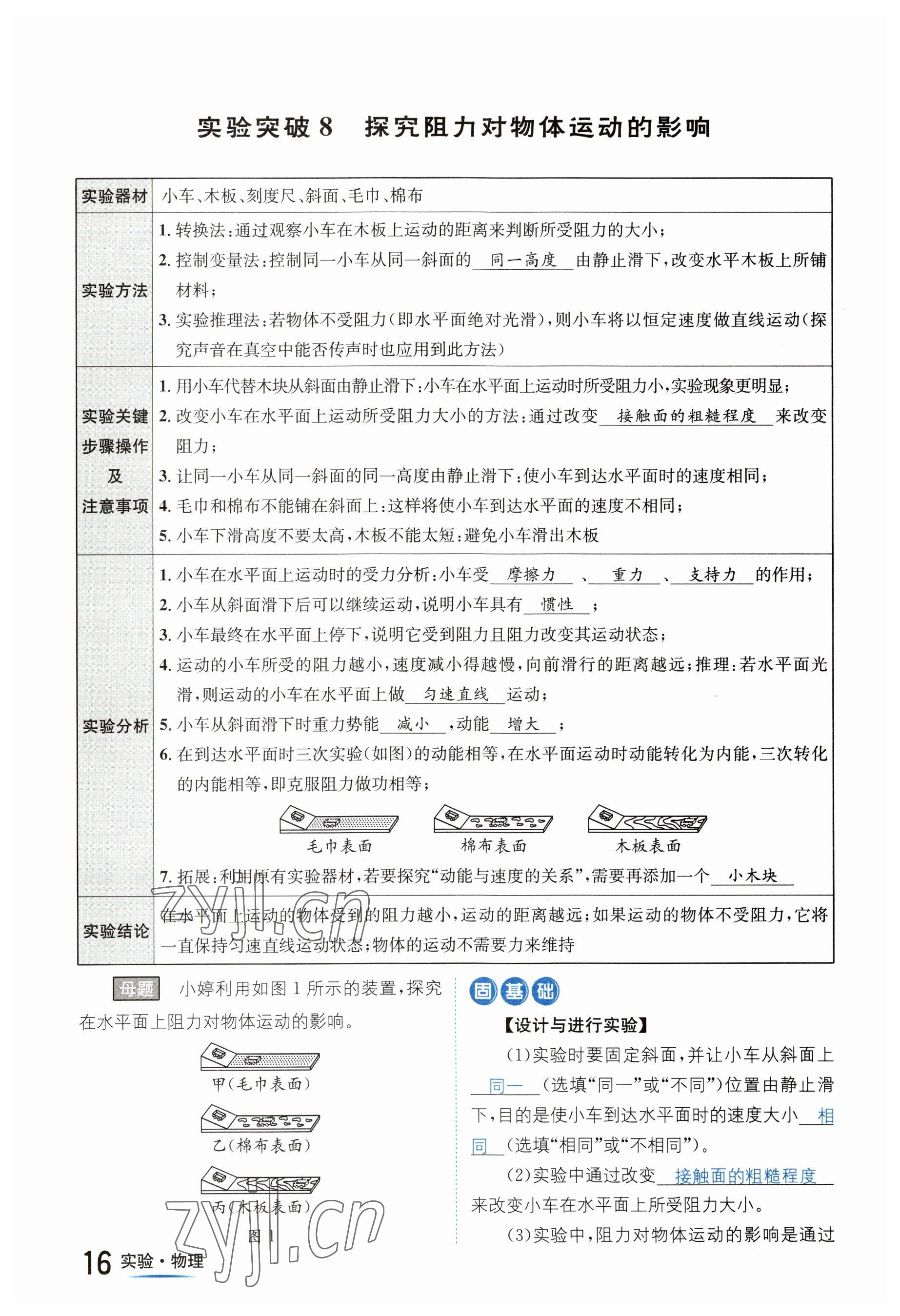 2023年中考2号物理四川专版 参考答案第16页