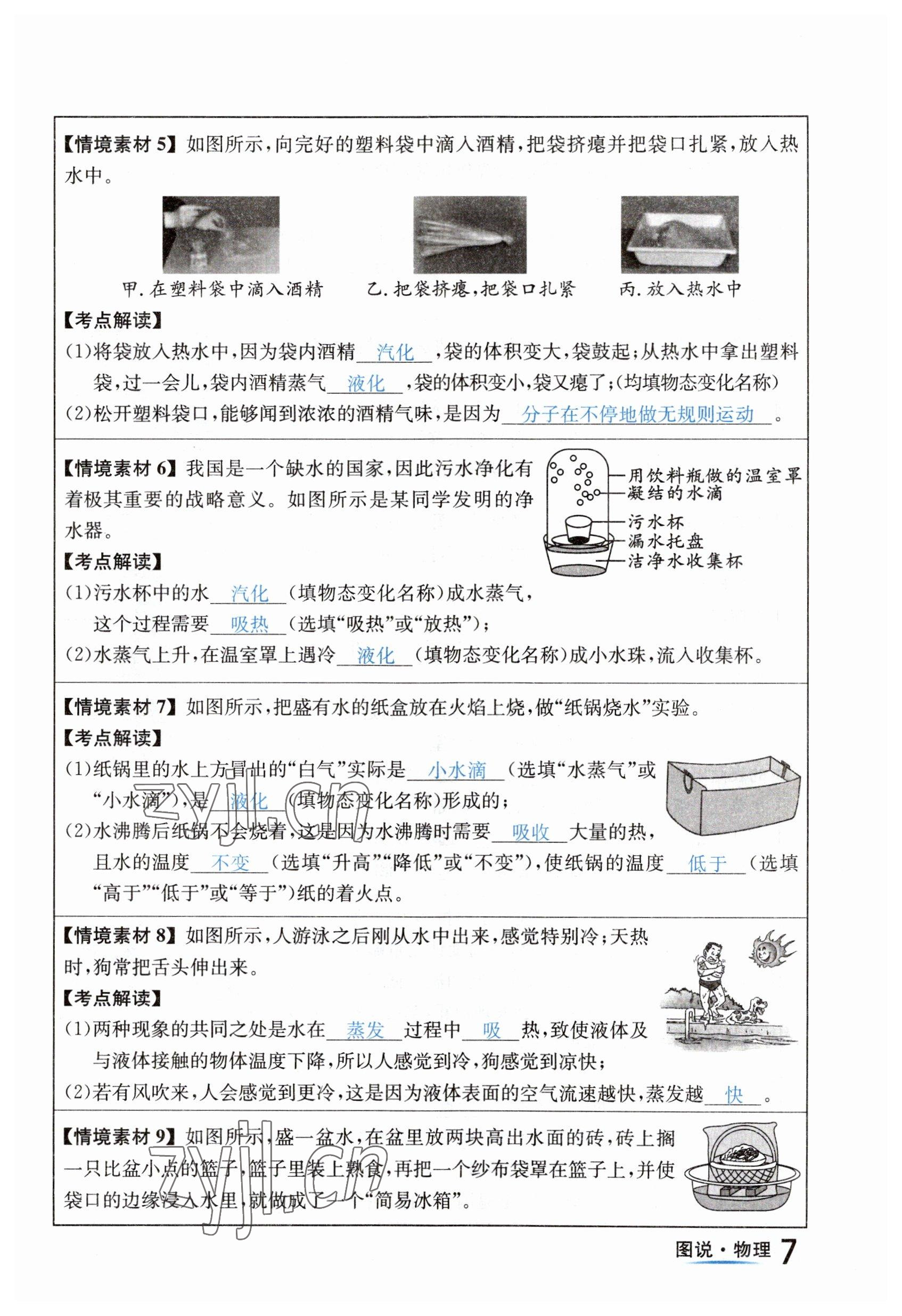 2023年中考2号物理四川专版 参考答案第7页