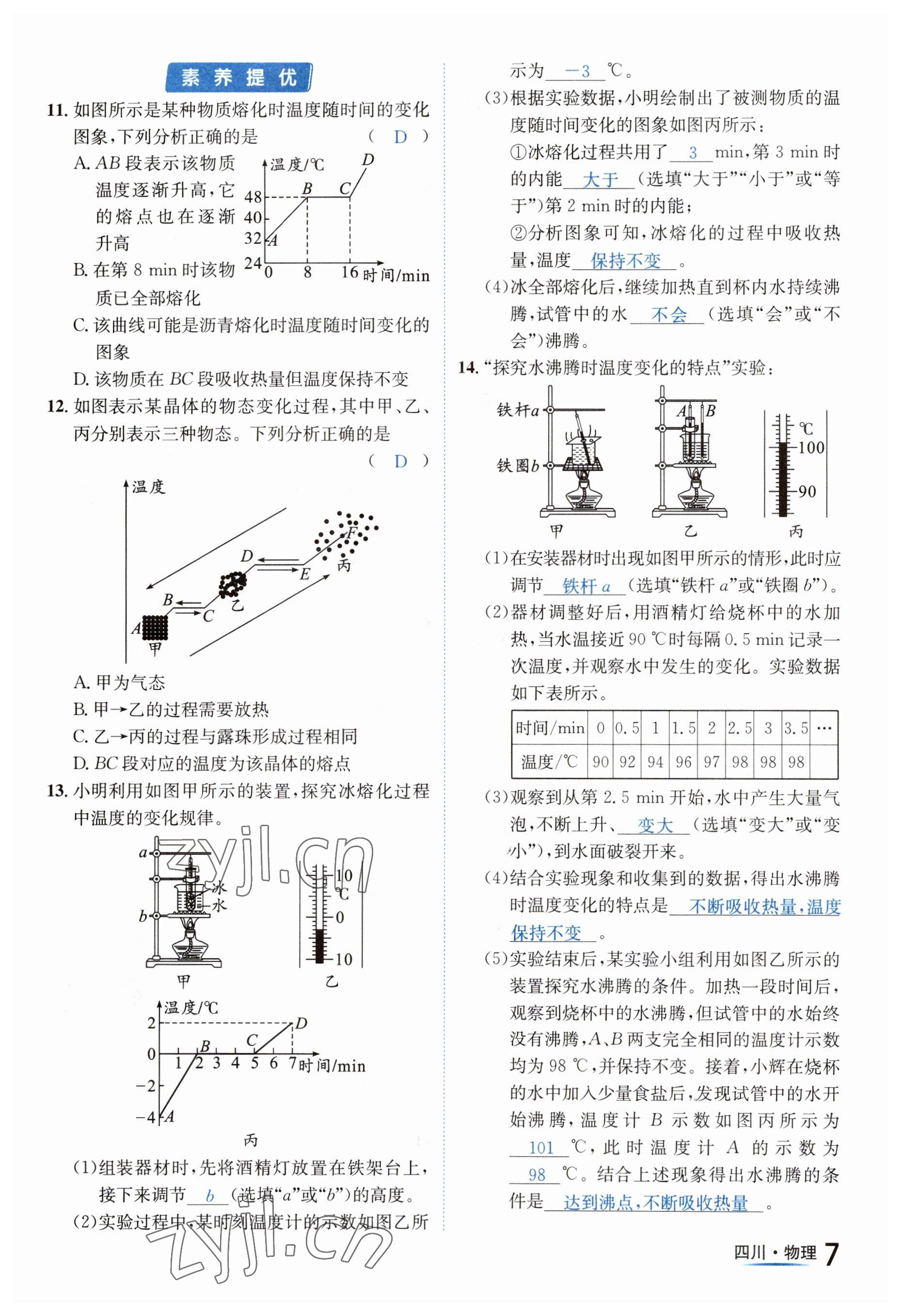 2023年中考2号物理四川专版 参考答案第7页