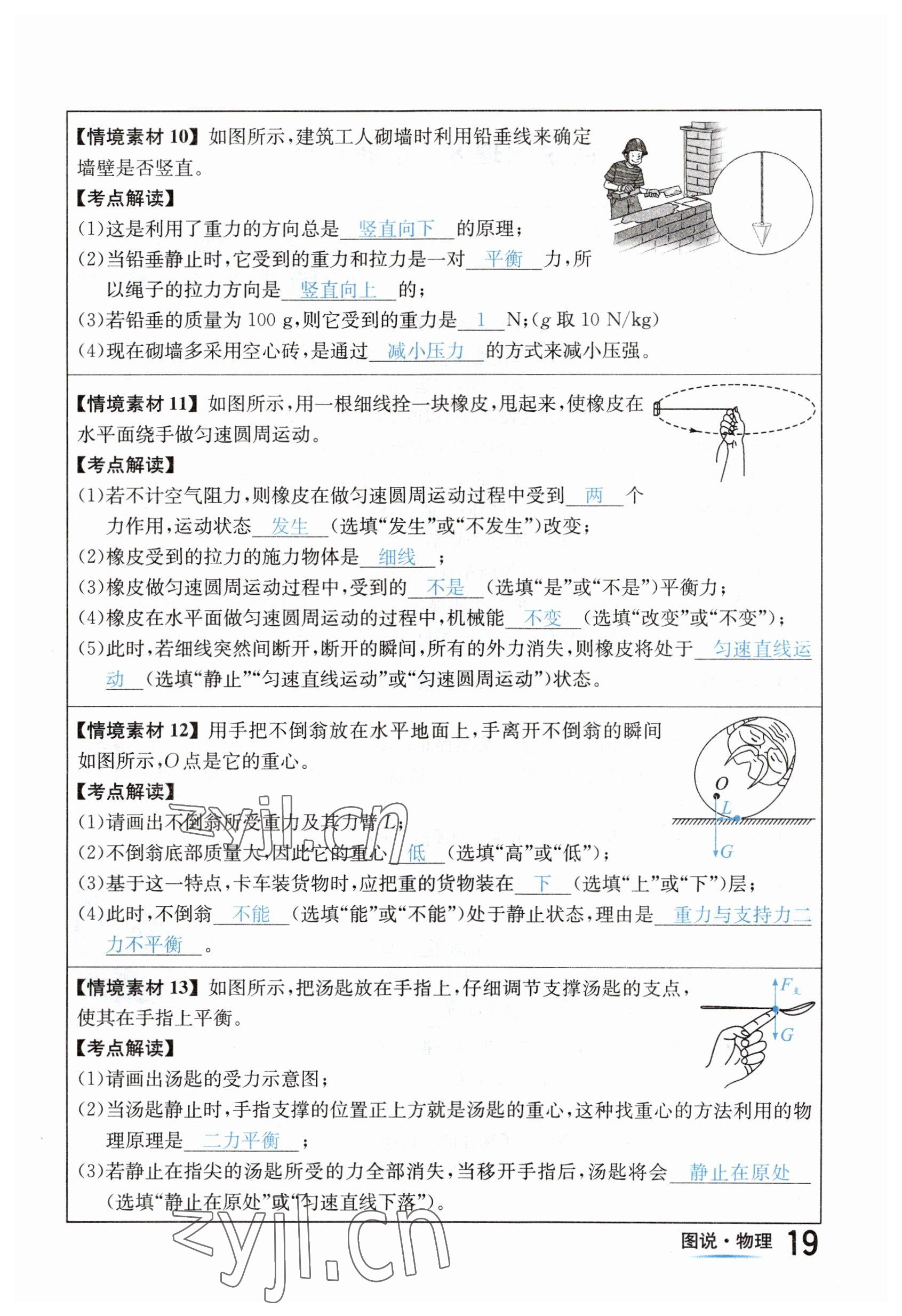 2023年中考2号物理四川专版 参考答案第19页