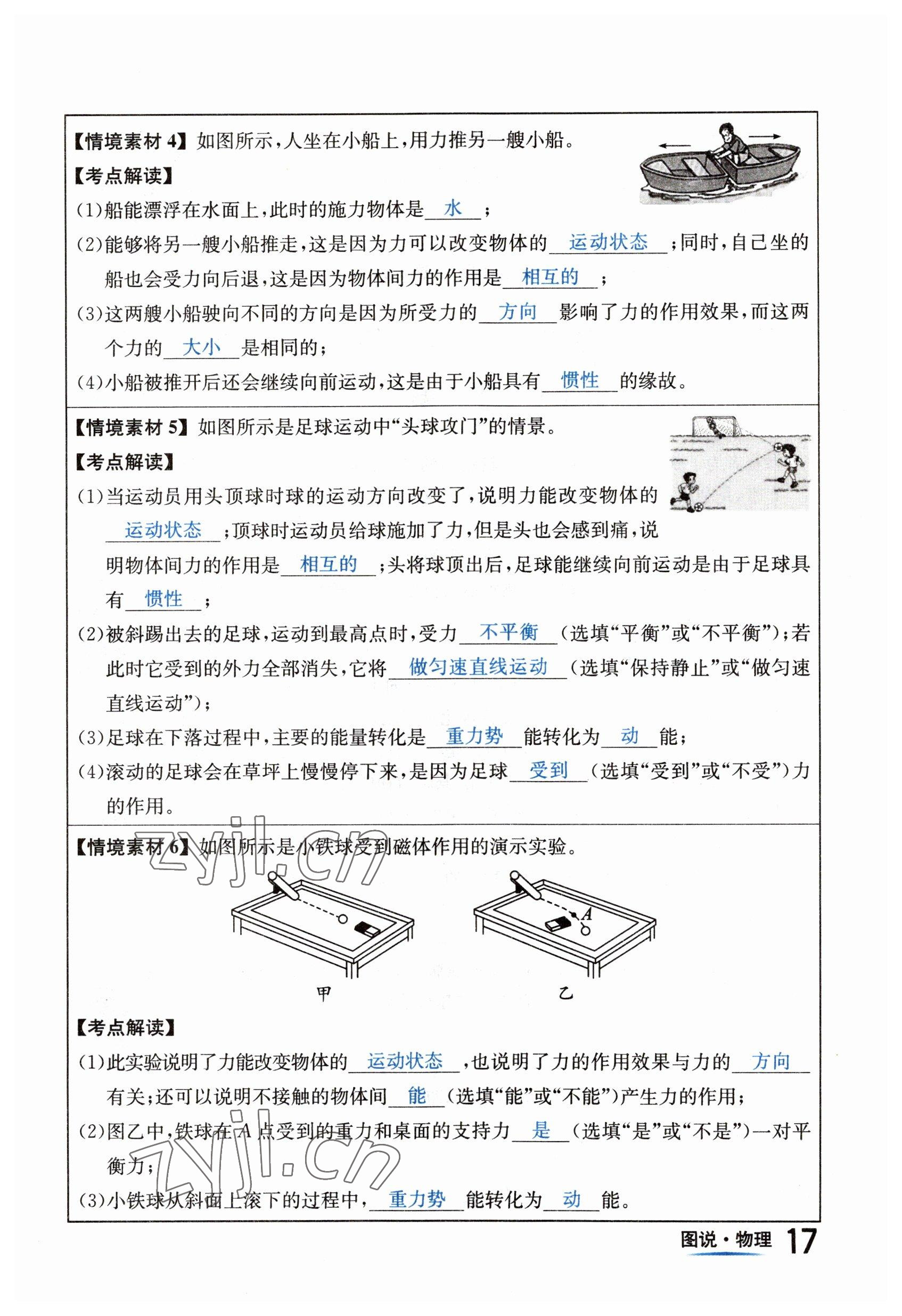 2023年中考2號物理四川專版 參考答案第17頁