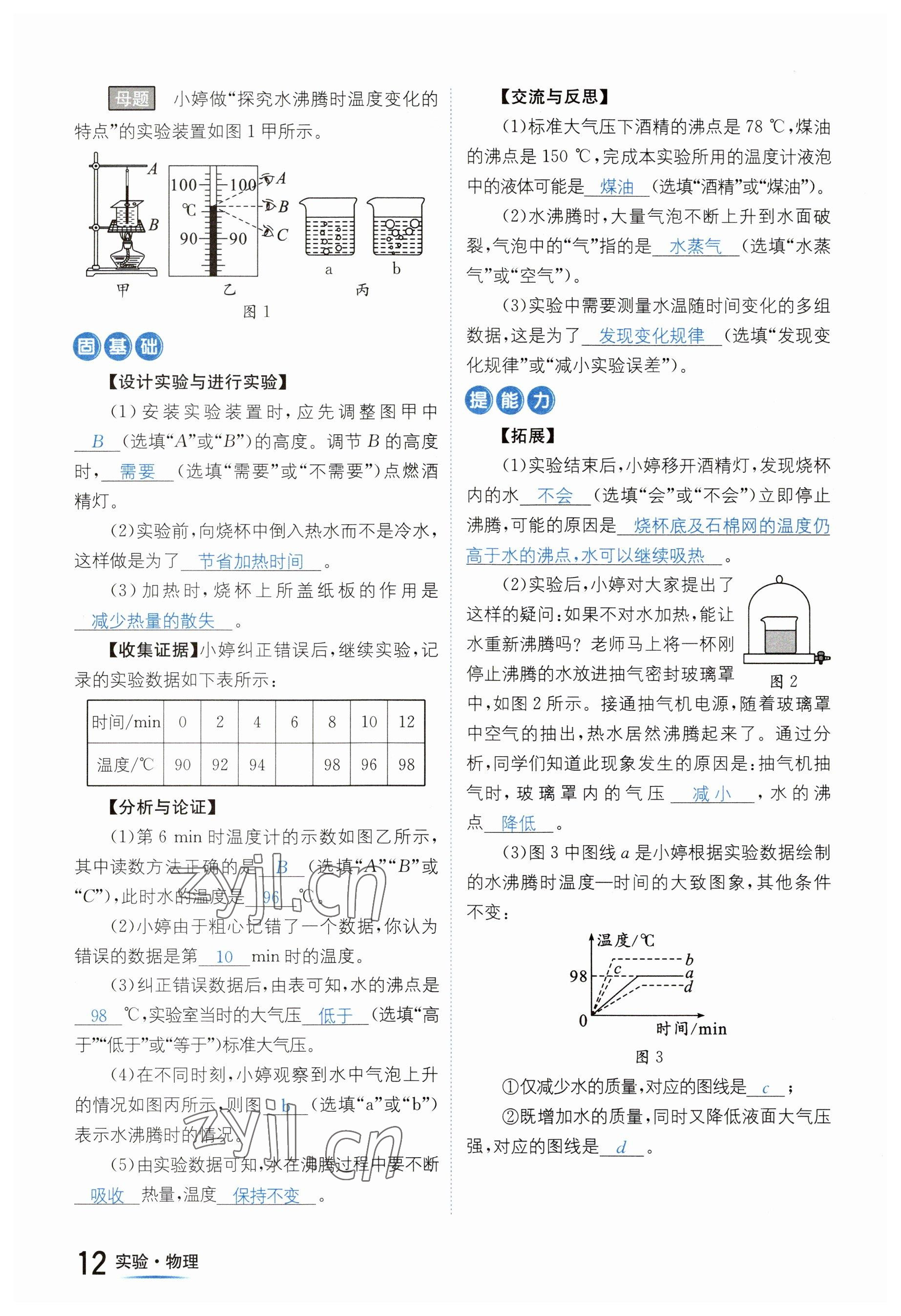 2023年中考2号物理四川专版 参考答案第12页