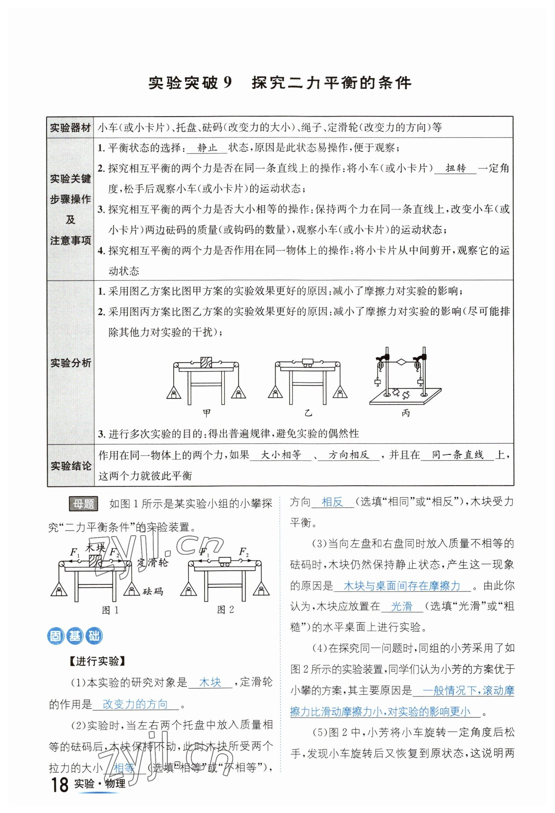 2023年中考2号物理四川专版 参考答案第18页