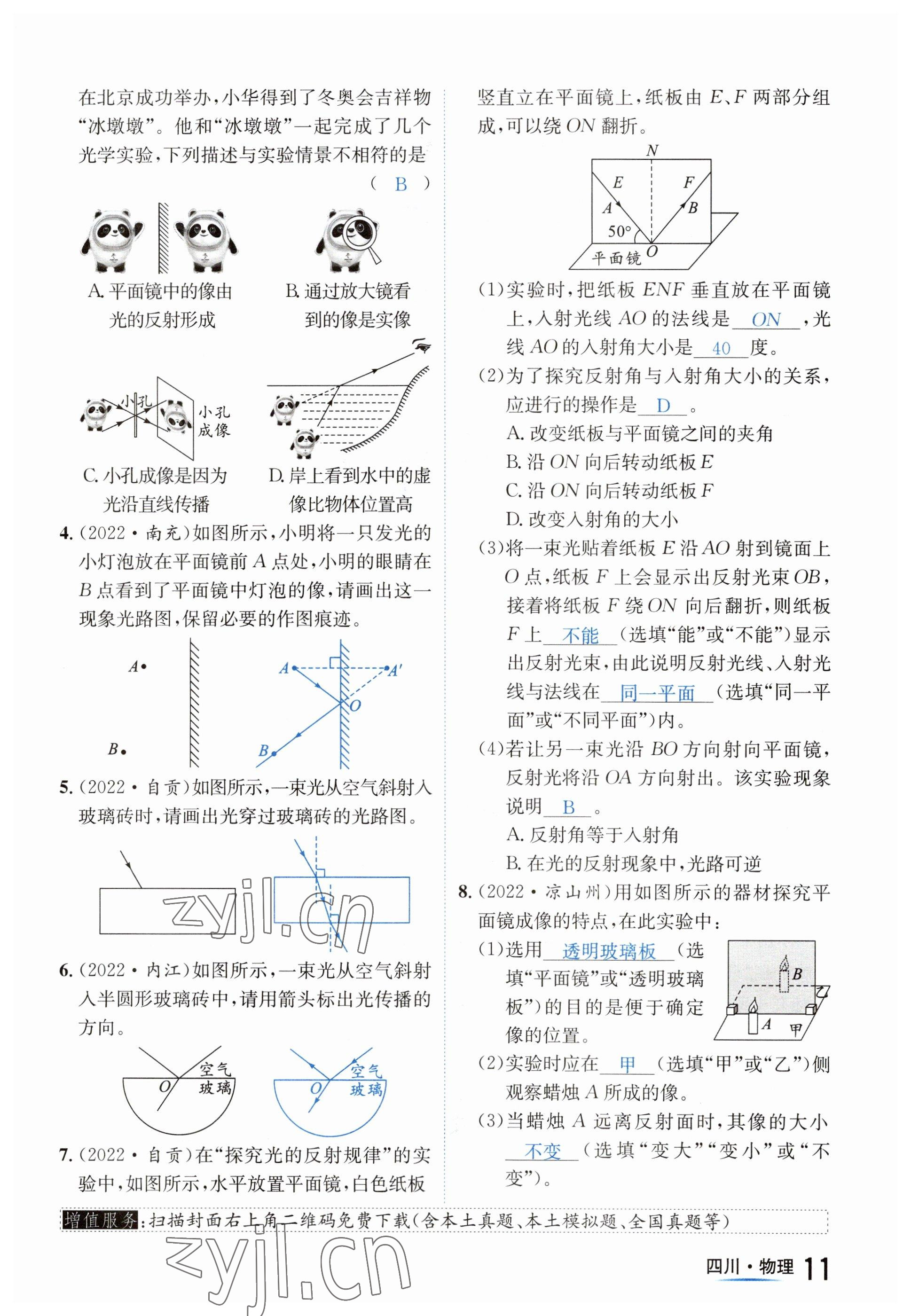 2023年中考2号物理四川专版 参考答案第11页