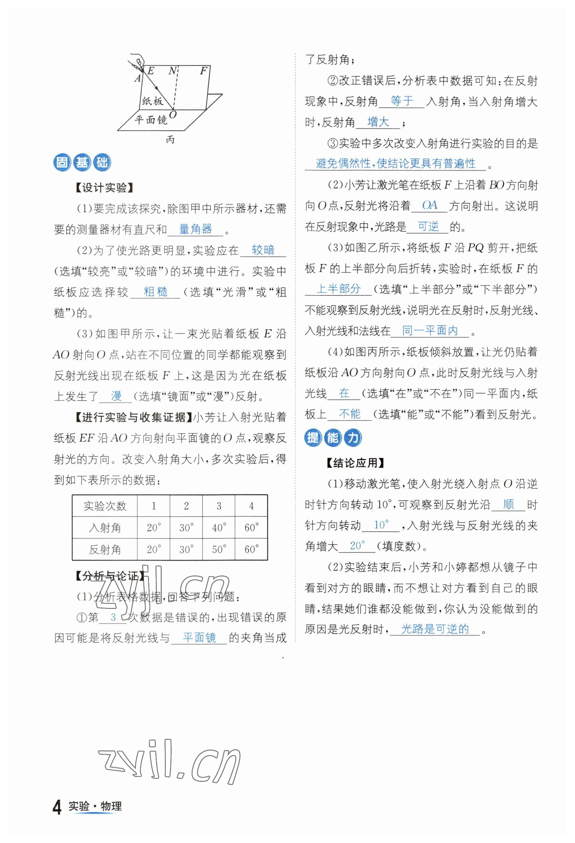 2023年中考2號物理四川專版 參考答案第4頁