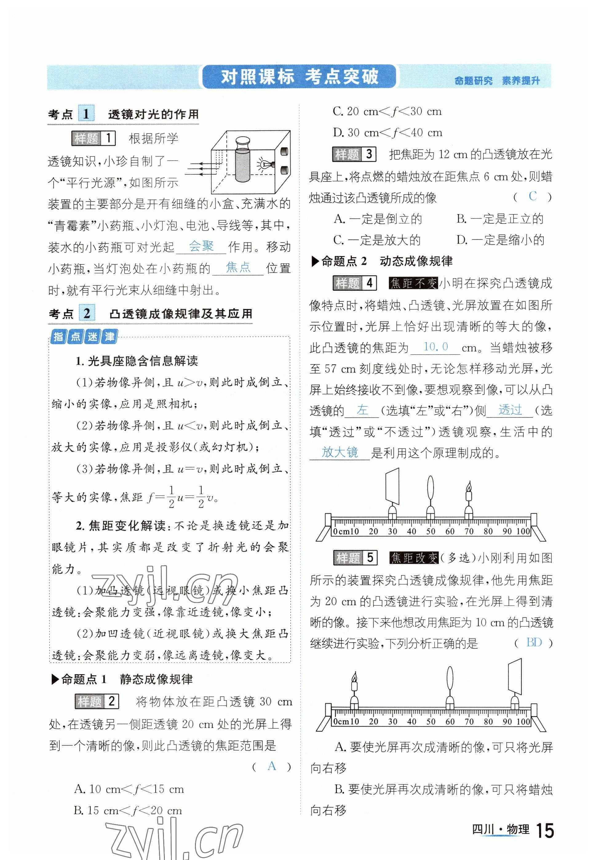 2023年中考2号物理四川专版 参考答案第15页