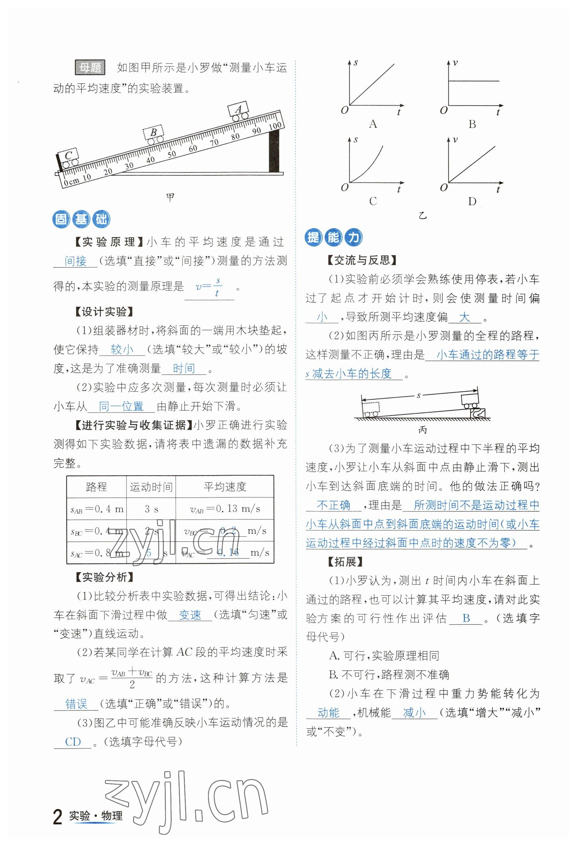 2023年中考2號物理四川專版 參考答案第2頁