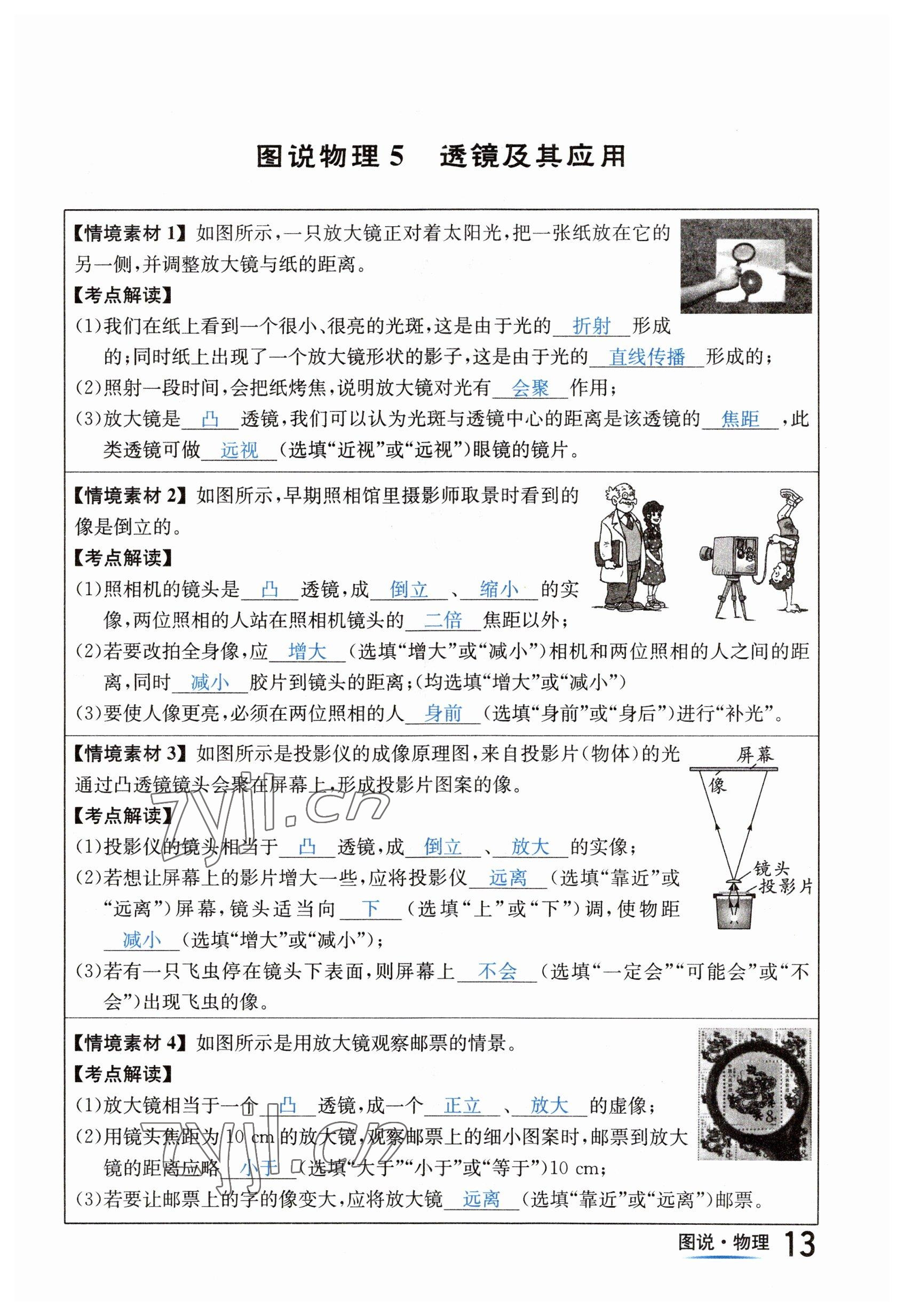 2023年中考2號(hào)物理四川專版 參考答案第13頁(yè)