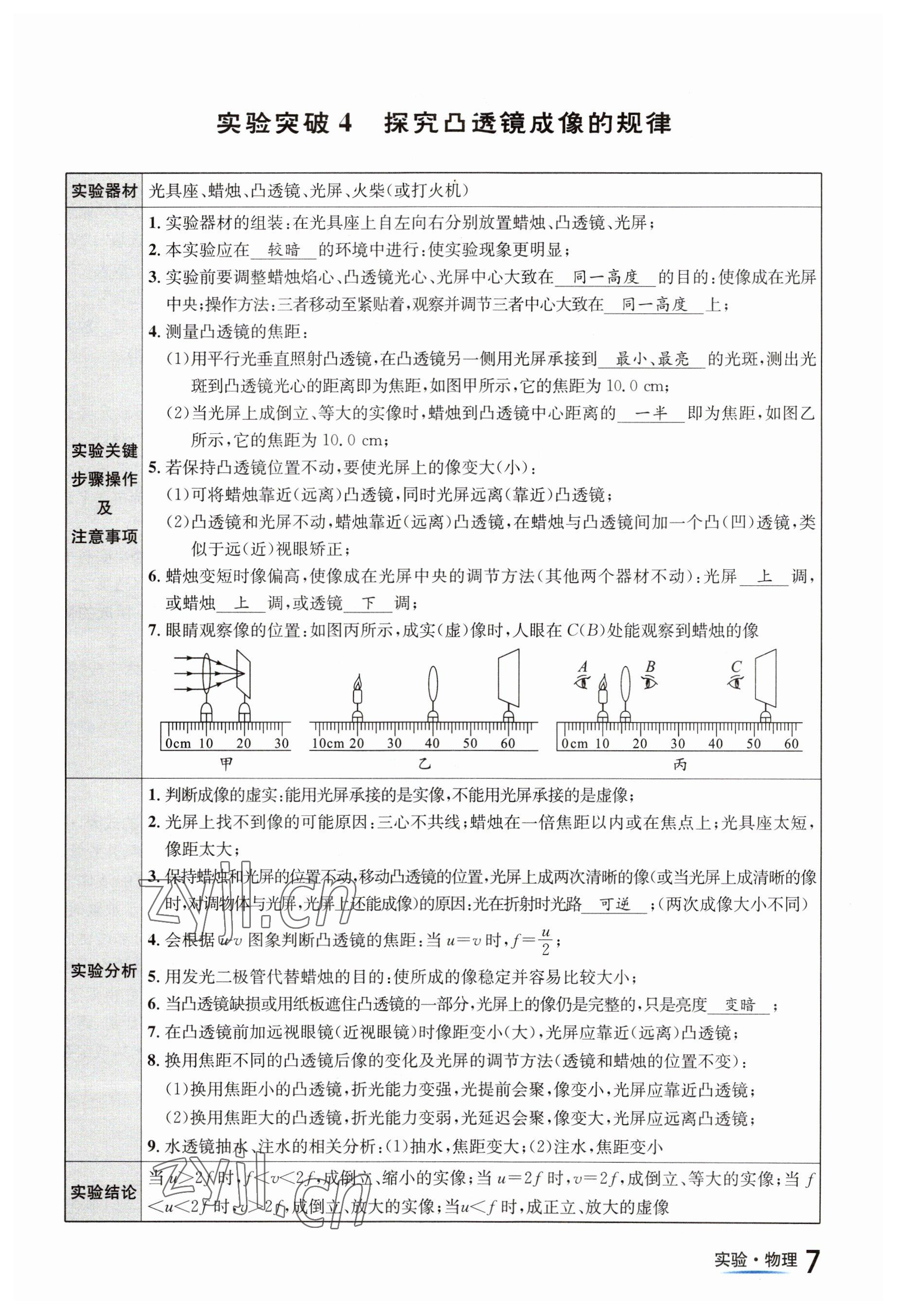 2023年中考2号物理四川专版 参考答案第7页