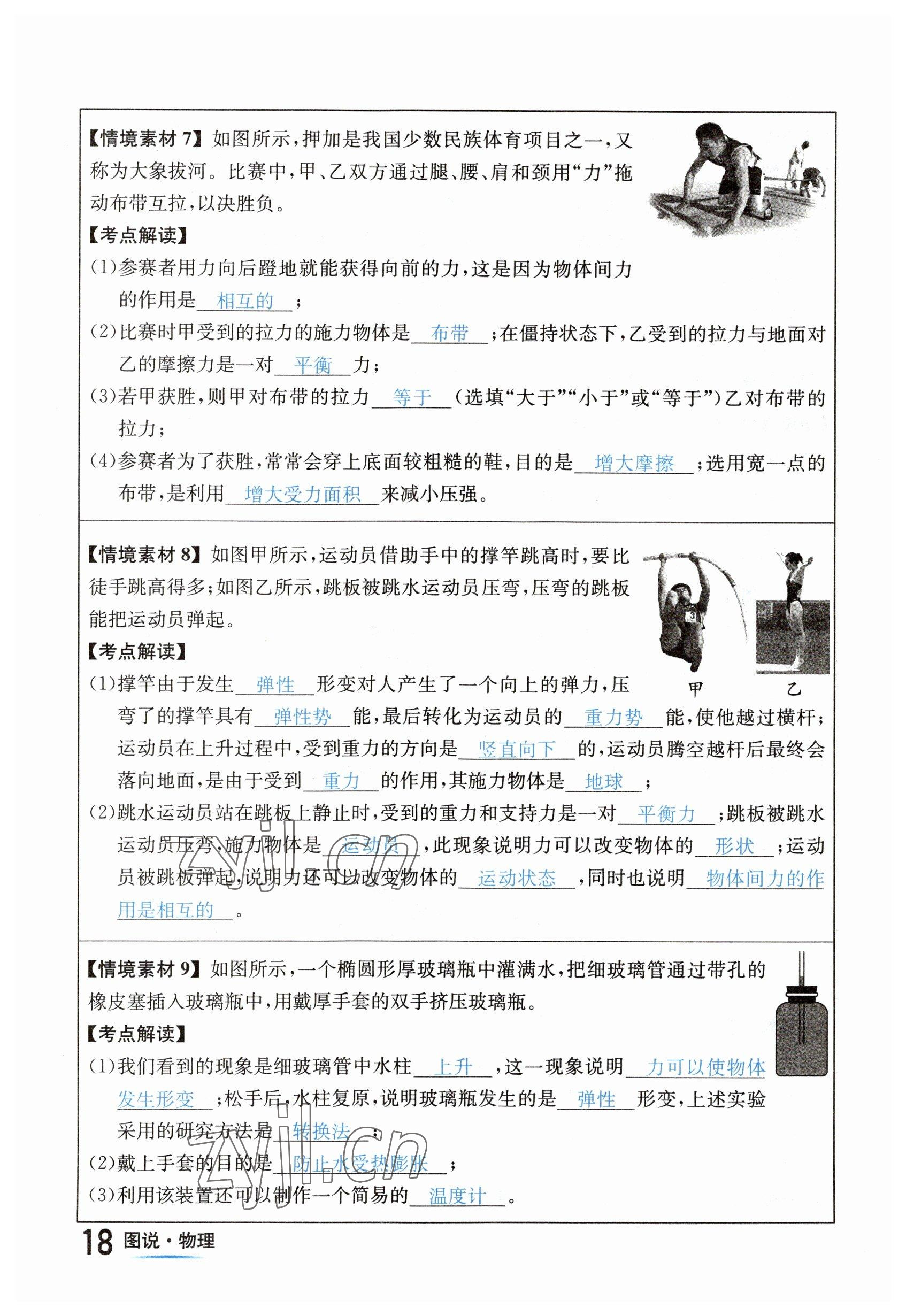 2023年中考2号物理四川专版 参考答案第18页